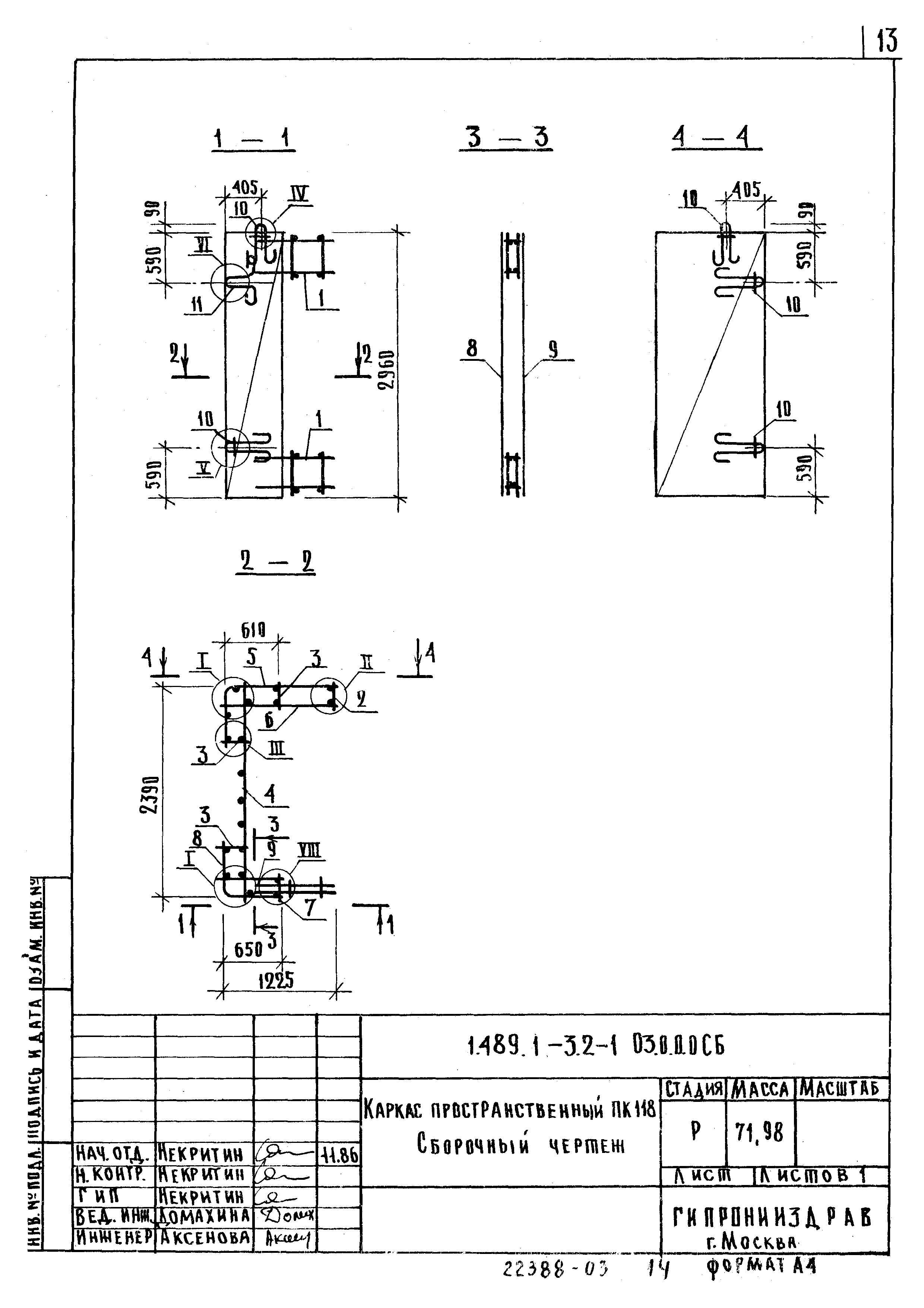 Серия 1.489.1-3