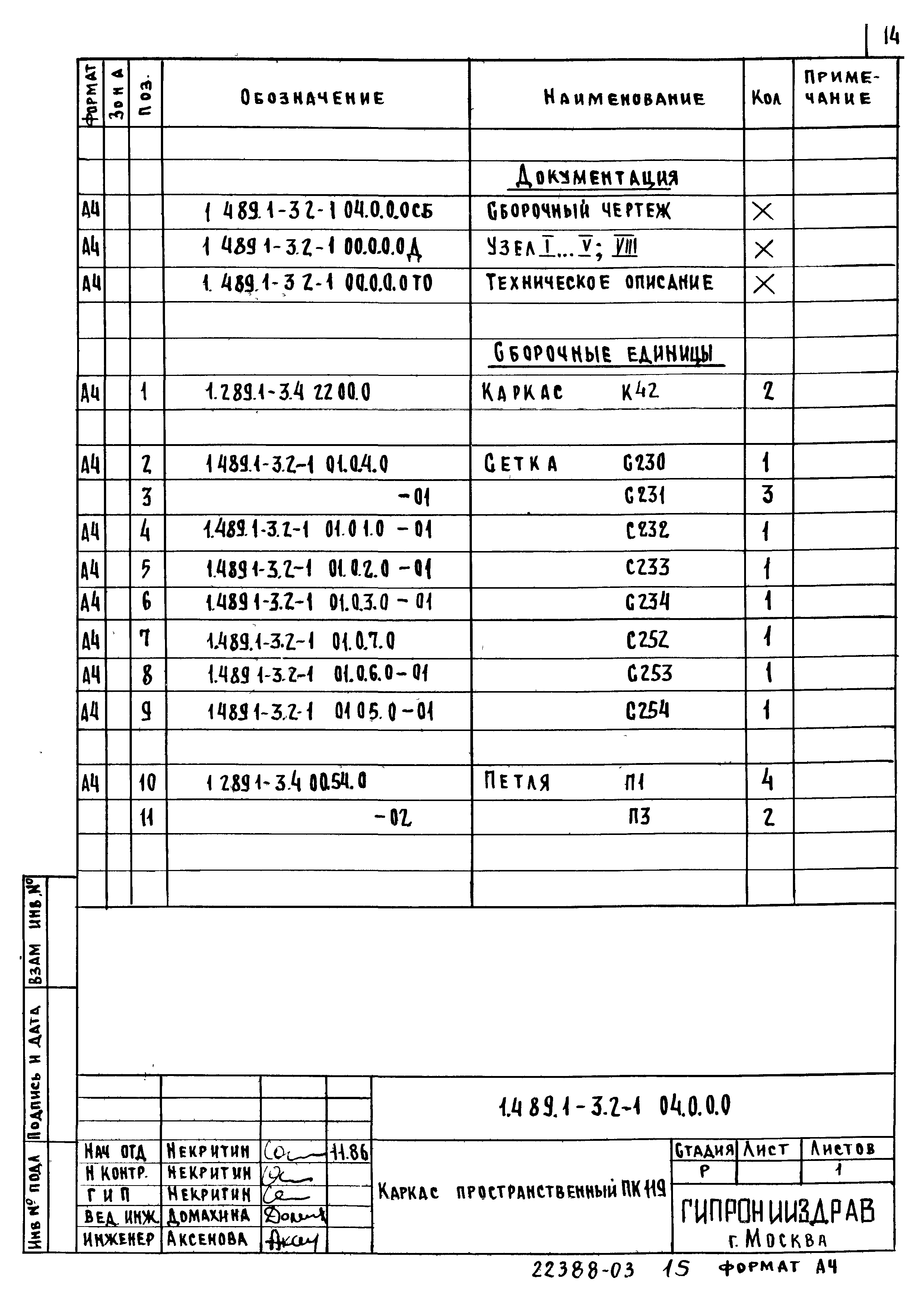 Серия 1.489.1-3