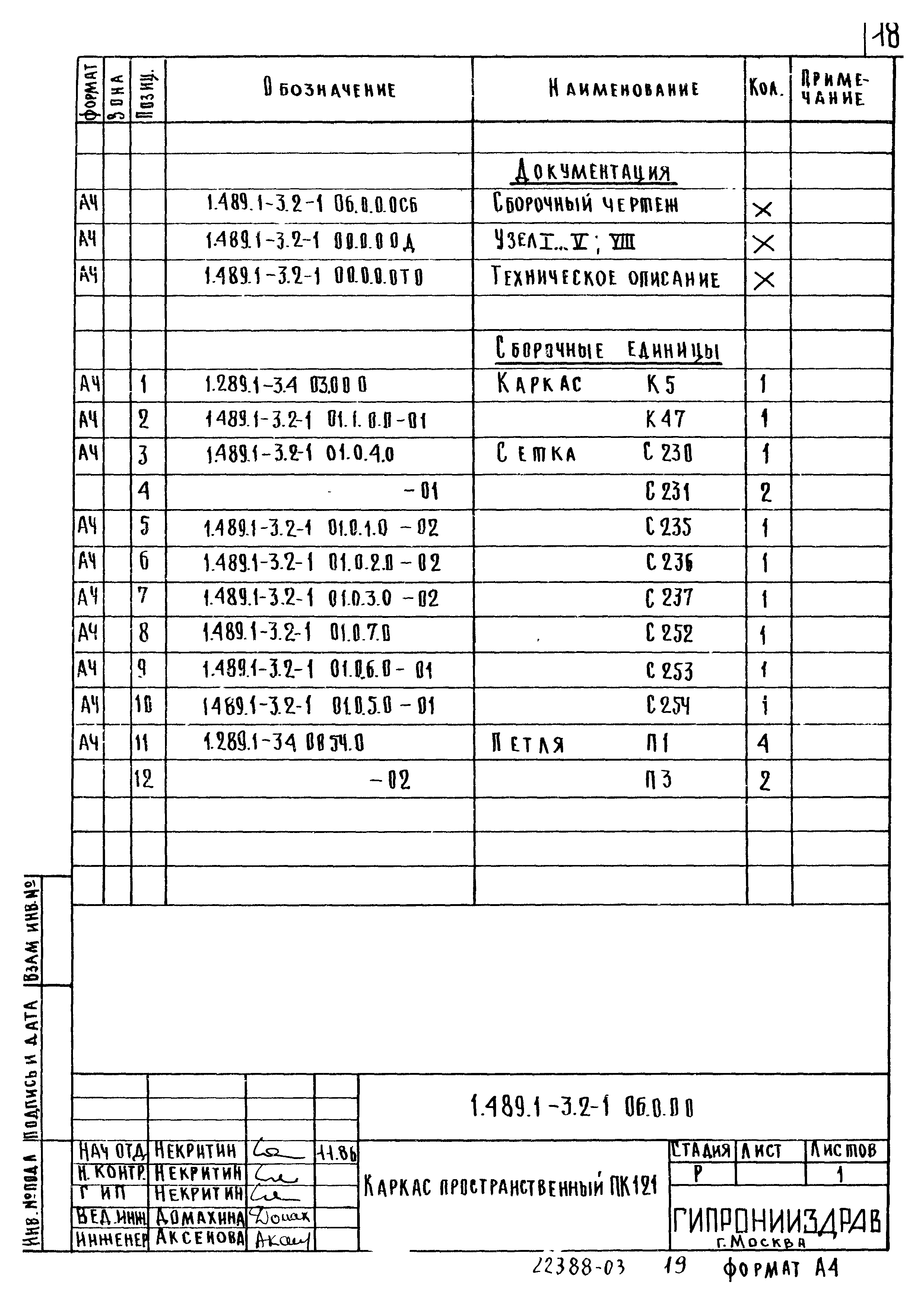 Серия 1.489.1-3