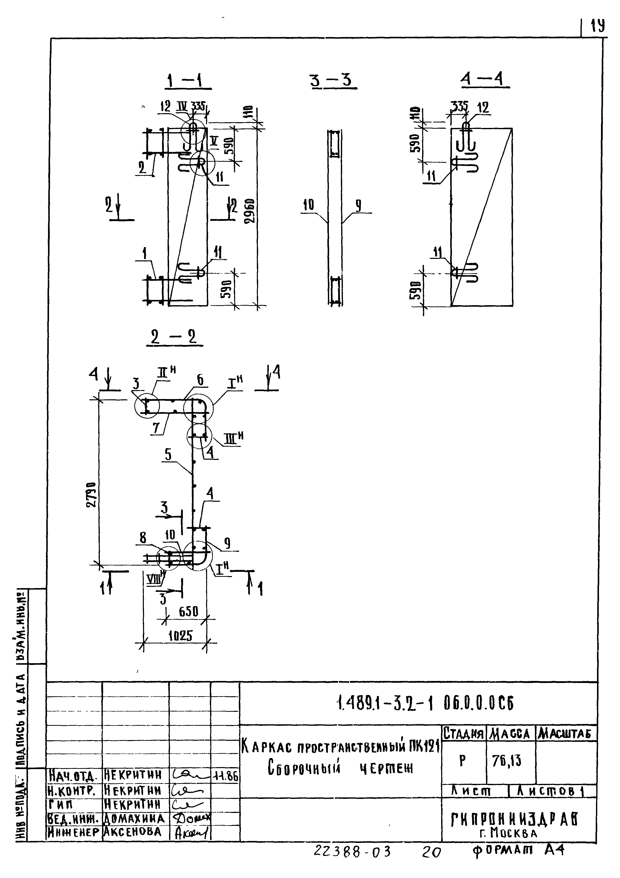 Серия 1.489.1-3