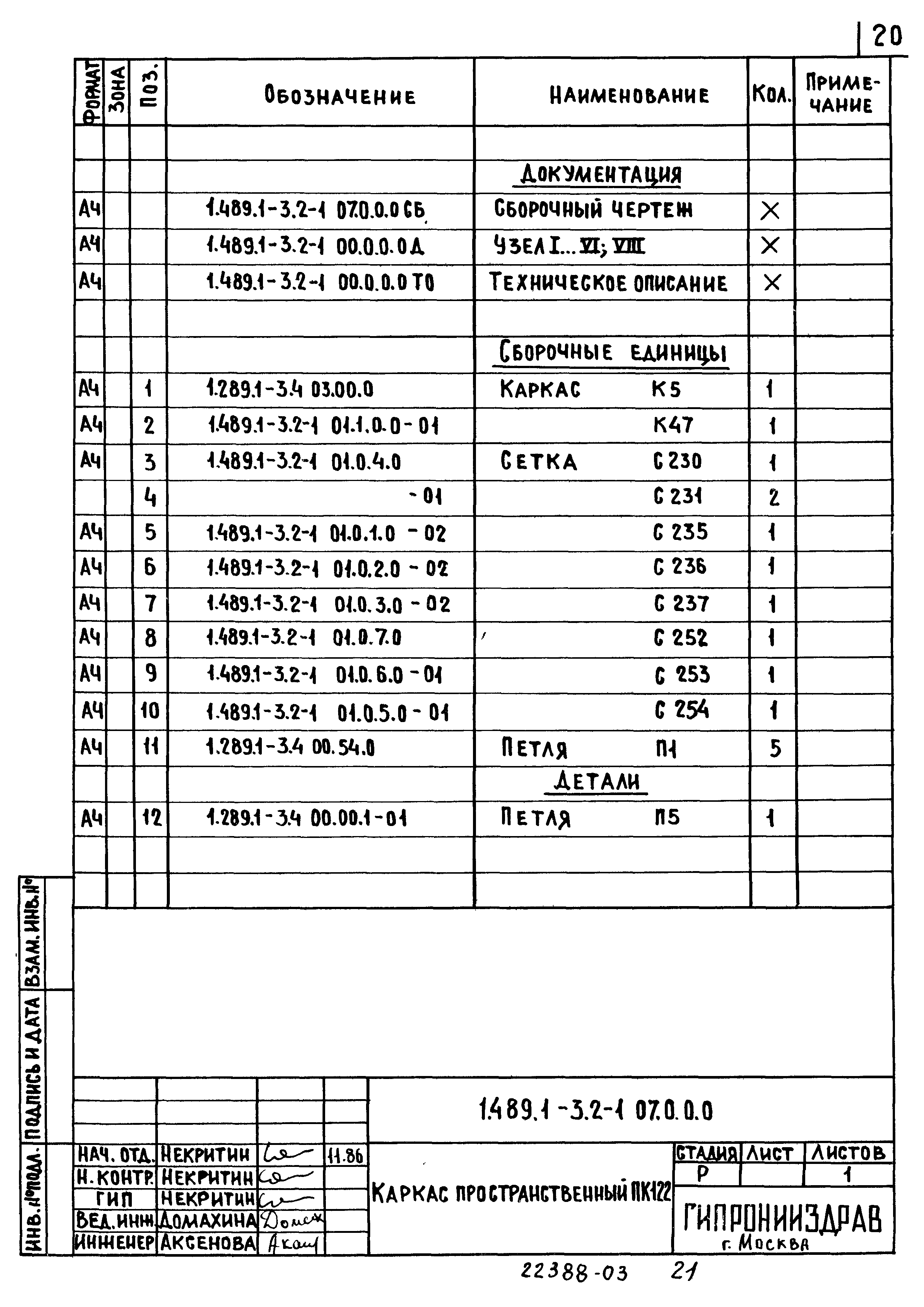 Серия 1.489.1-3