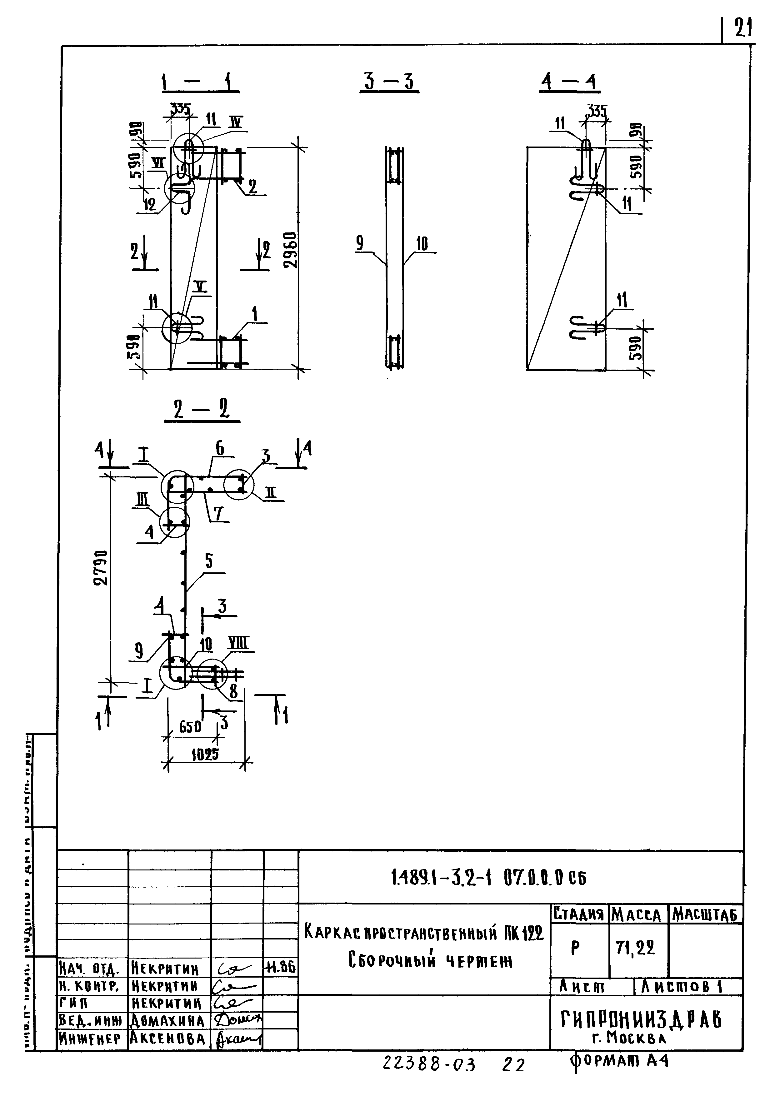 Серия 1.489.1-3