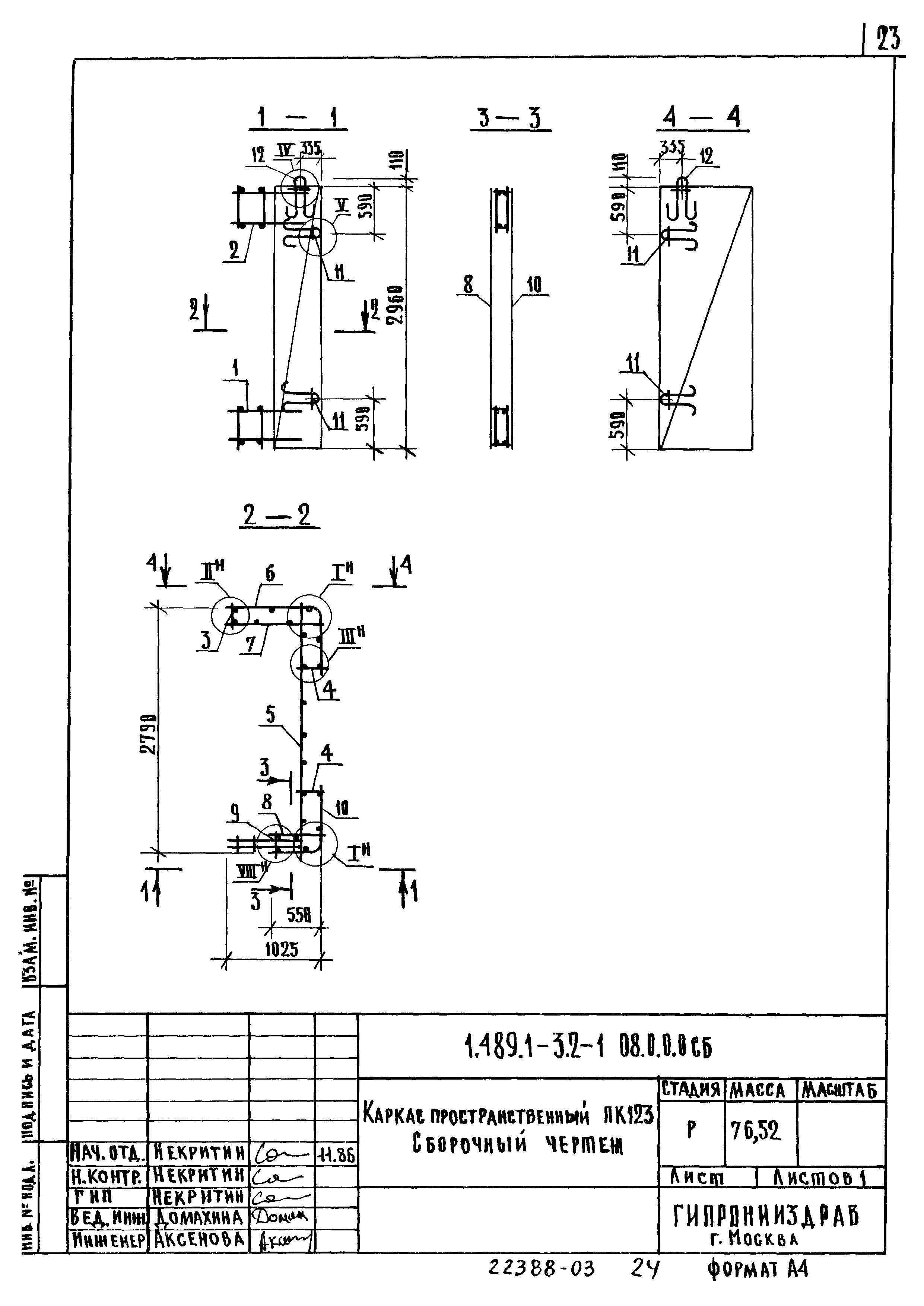 Серия 1.489.1-3