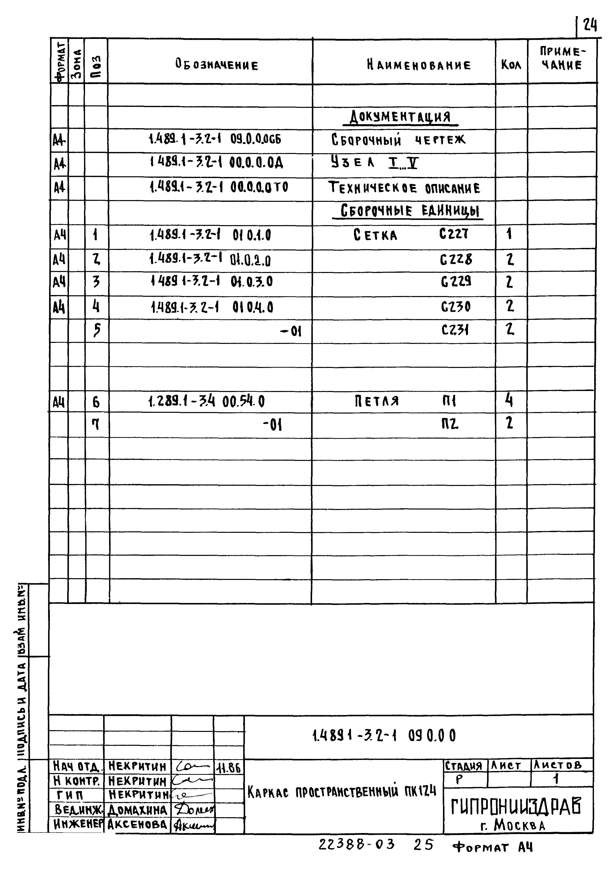 Серия 1.489.1-3