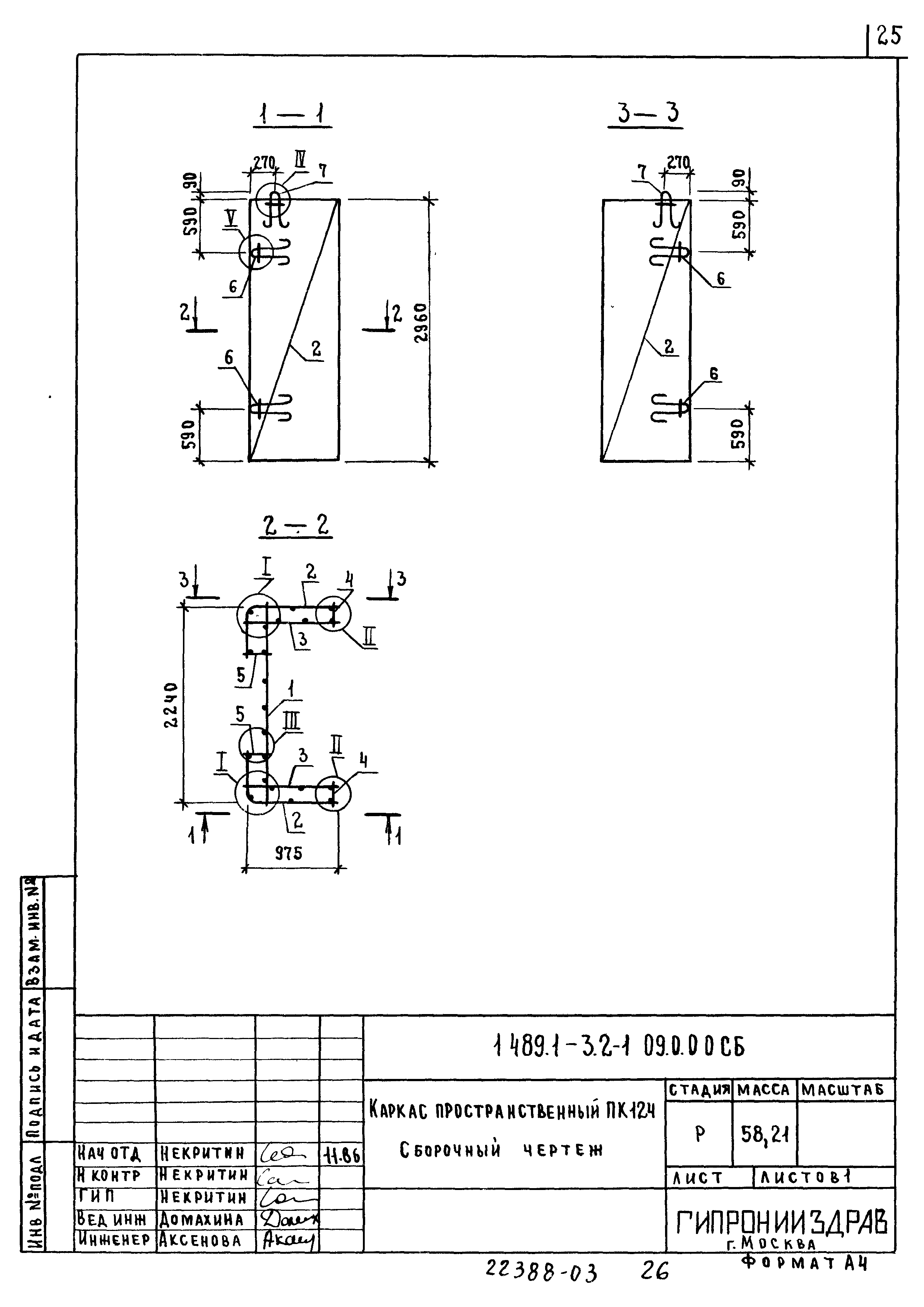 Серия 1.489.1-3