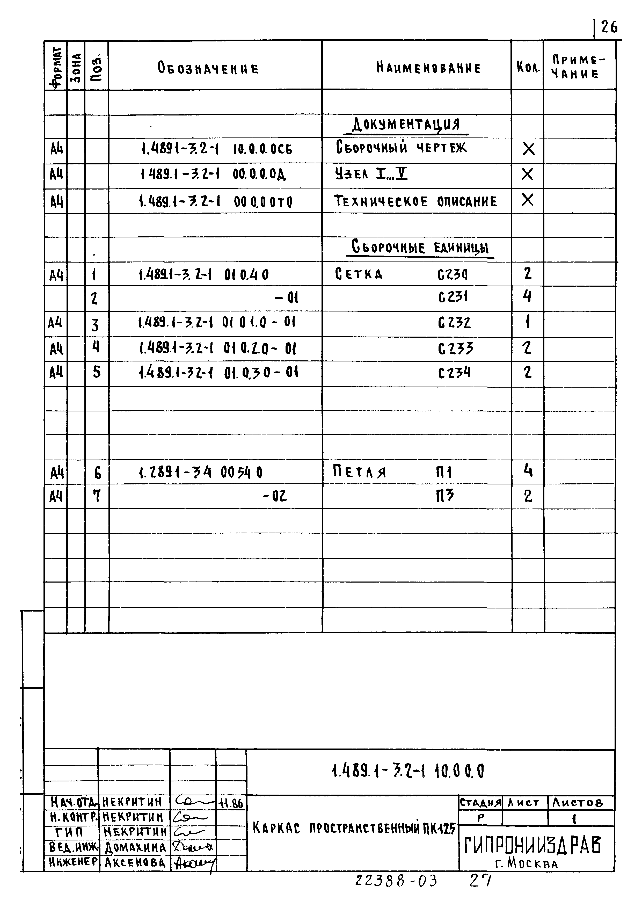 Серия 1.489.1-3