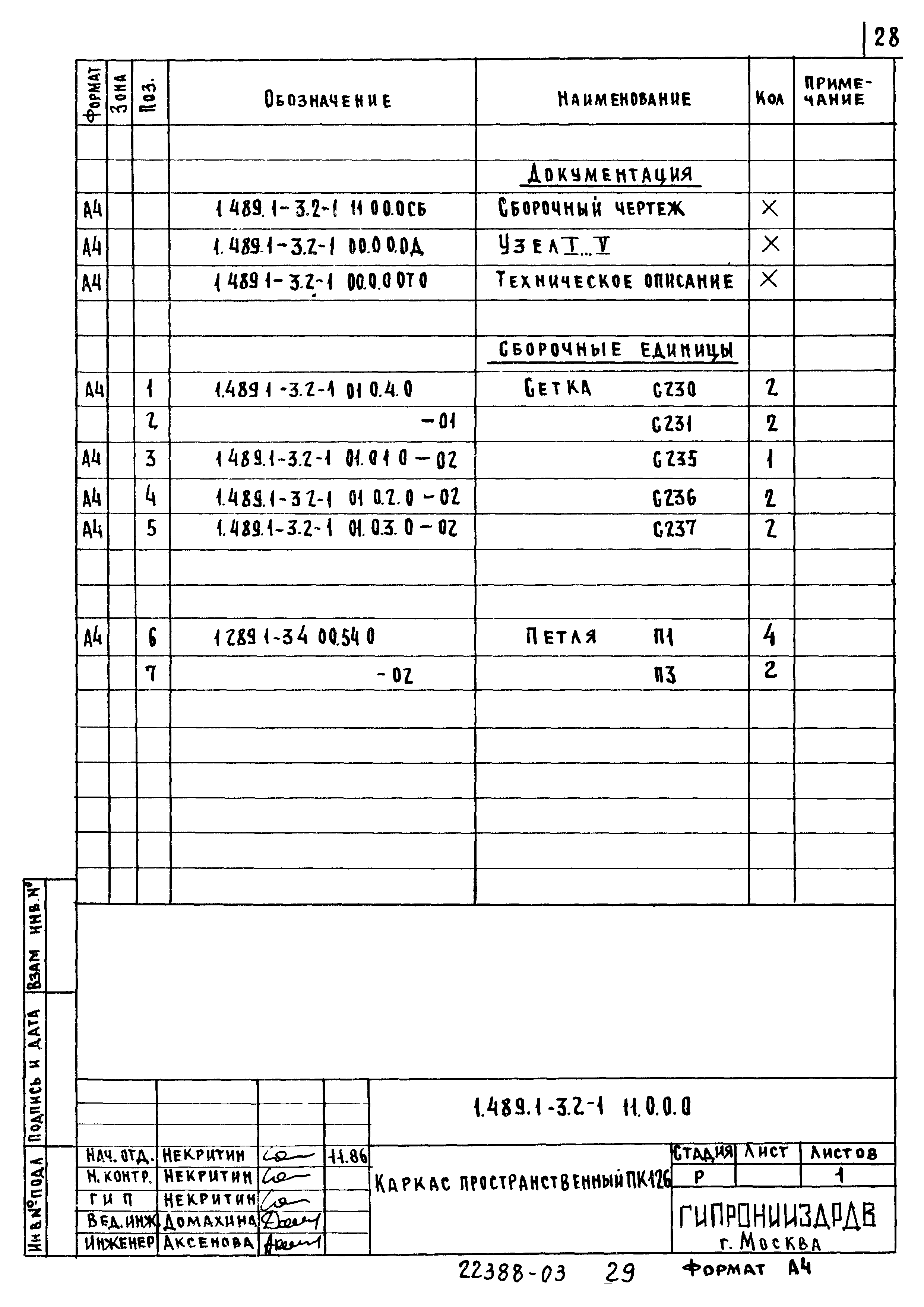 Серия 1.489.1-3