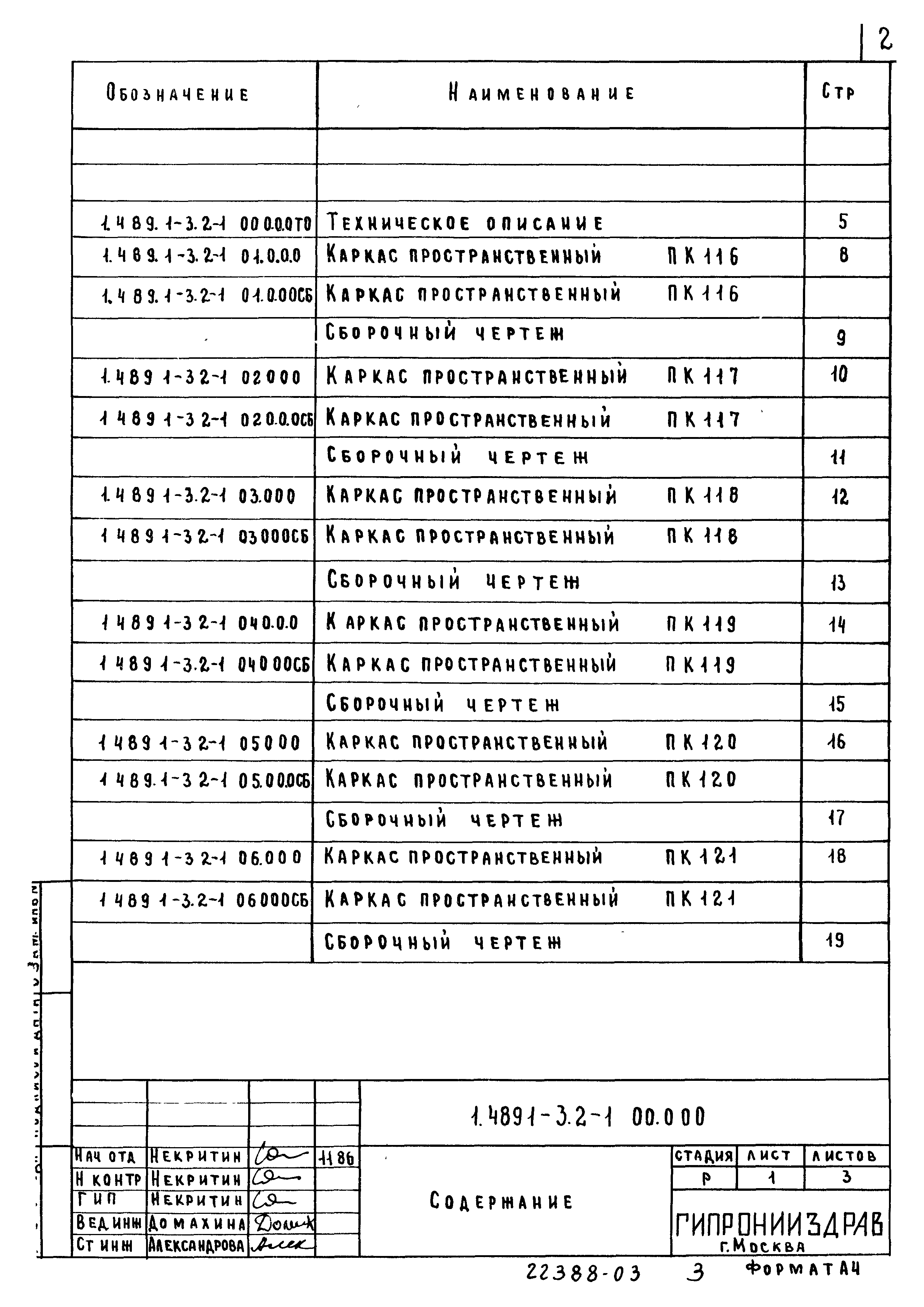 Серия 1.489.1-3