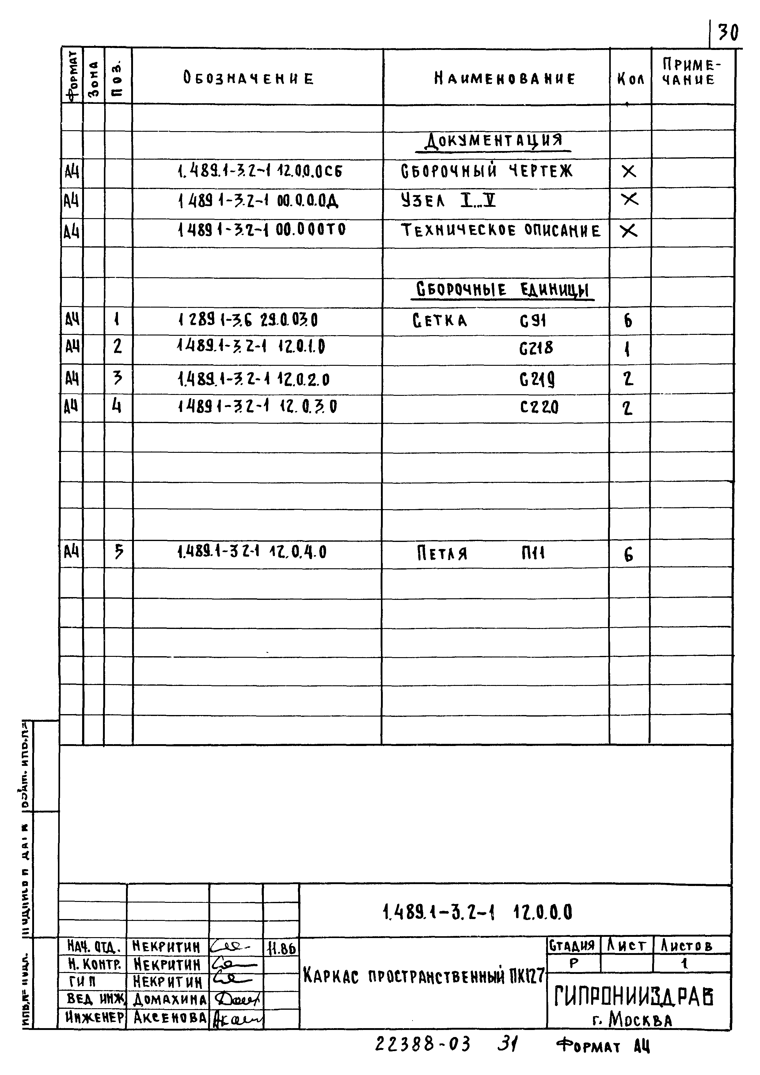 Серия 1.489.1-3