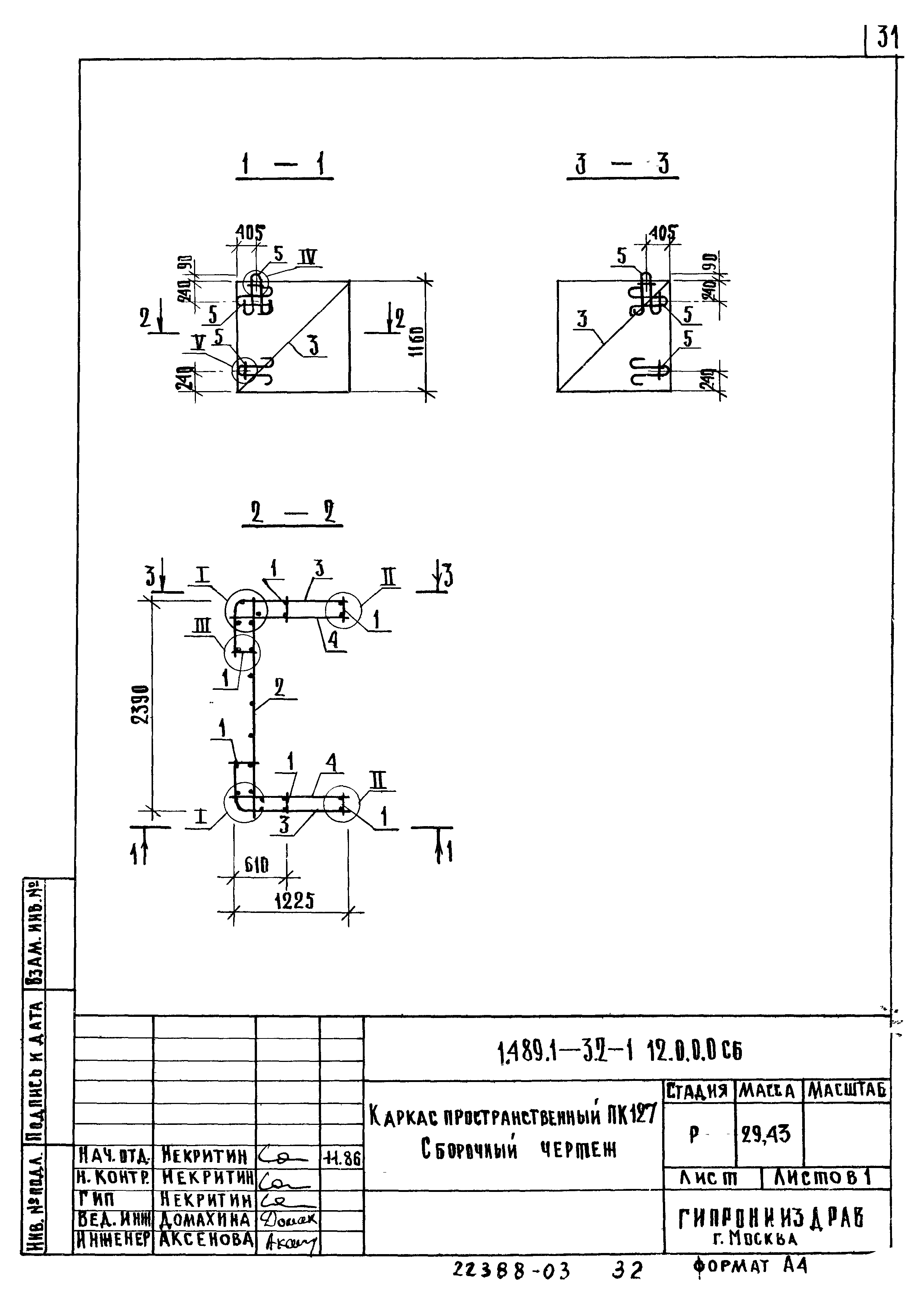 Серия 1.489.1-3