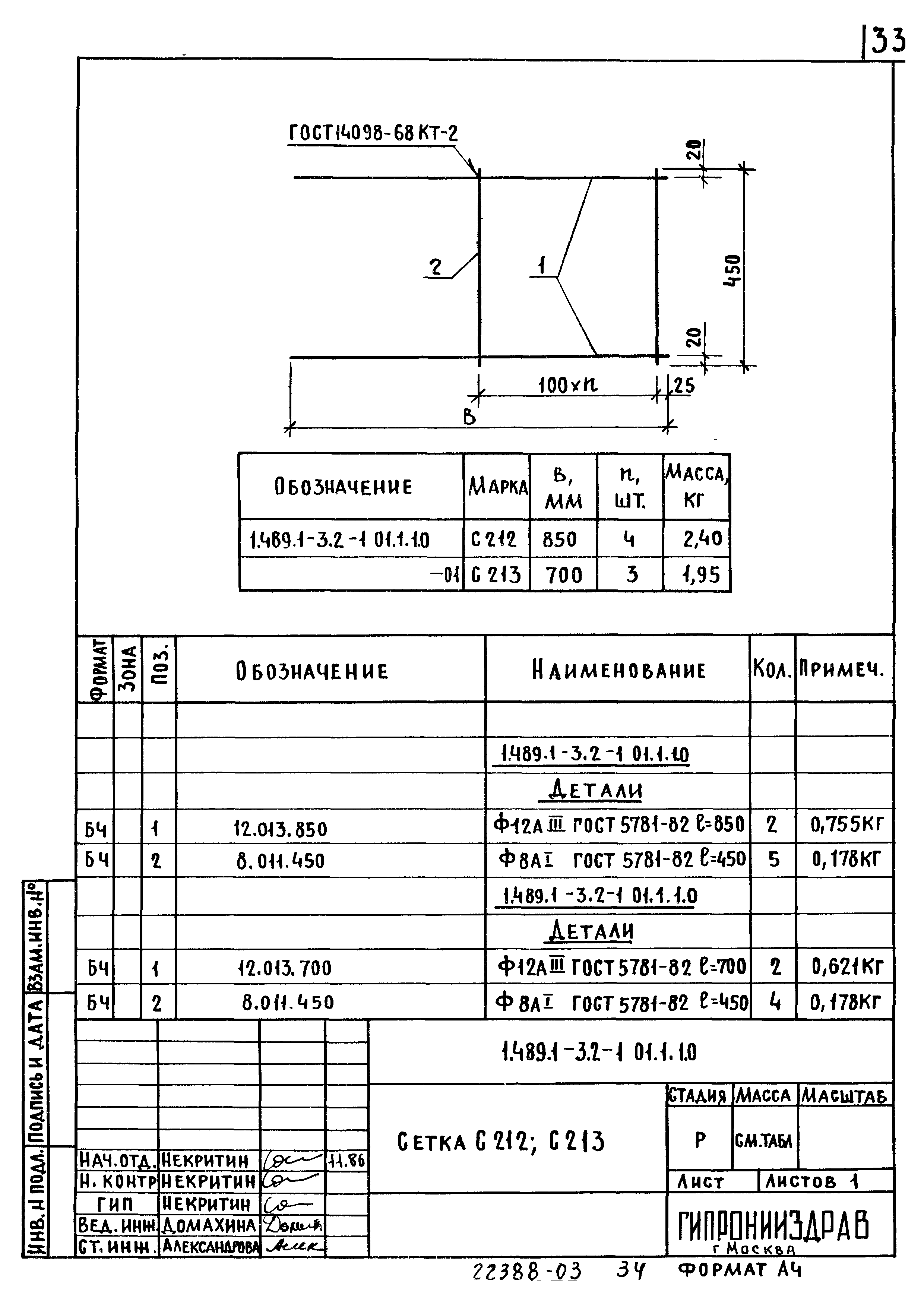 Серия 1.489.1-3