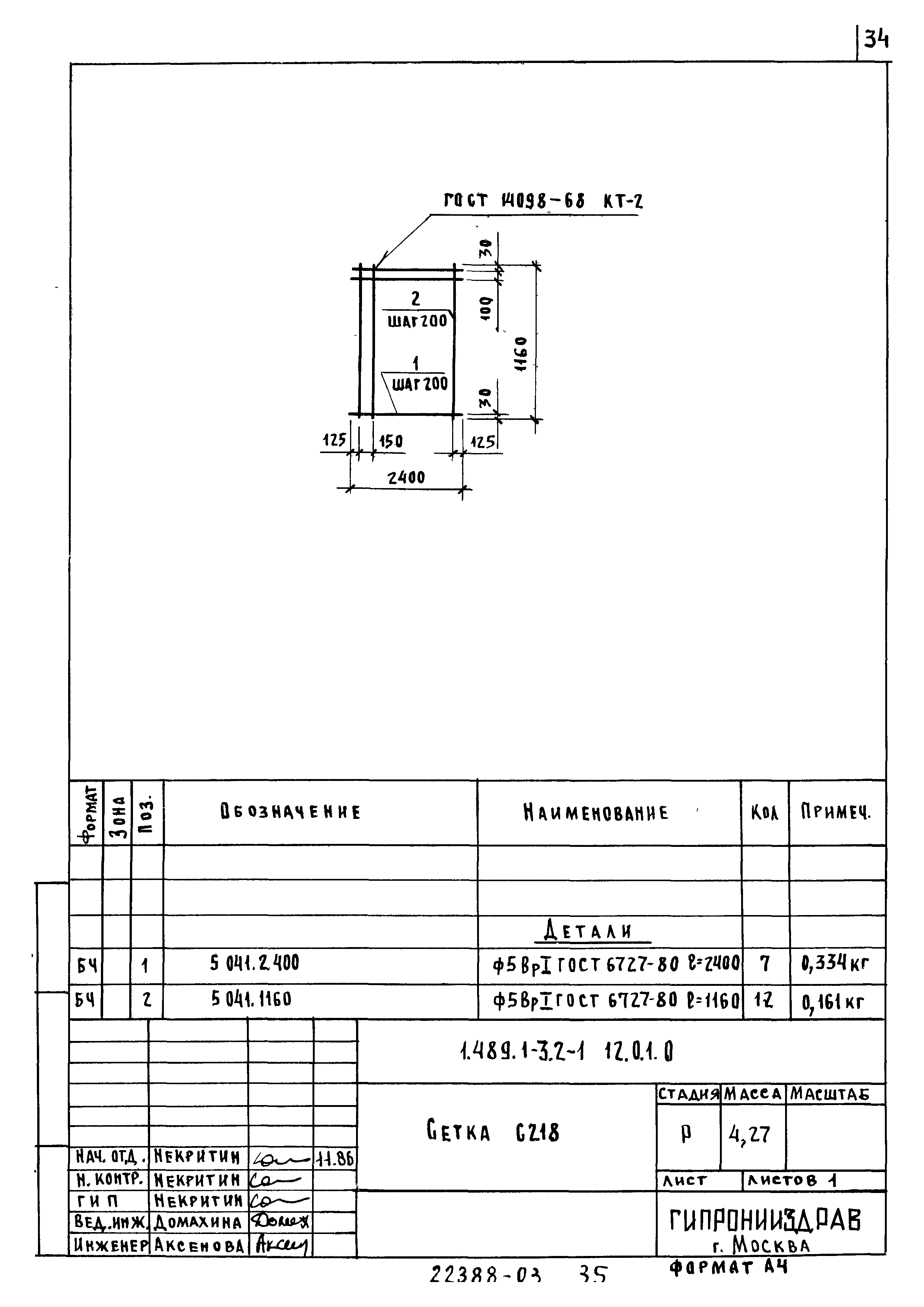 Серия 1.489.1-3