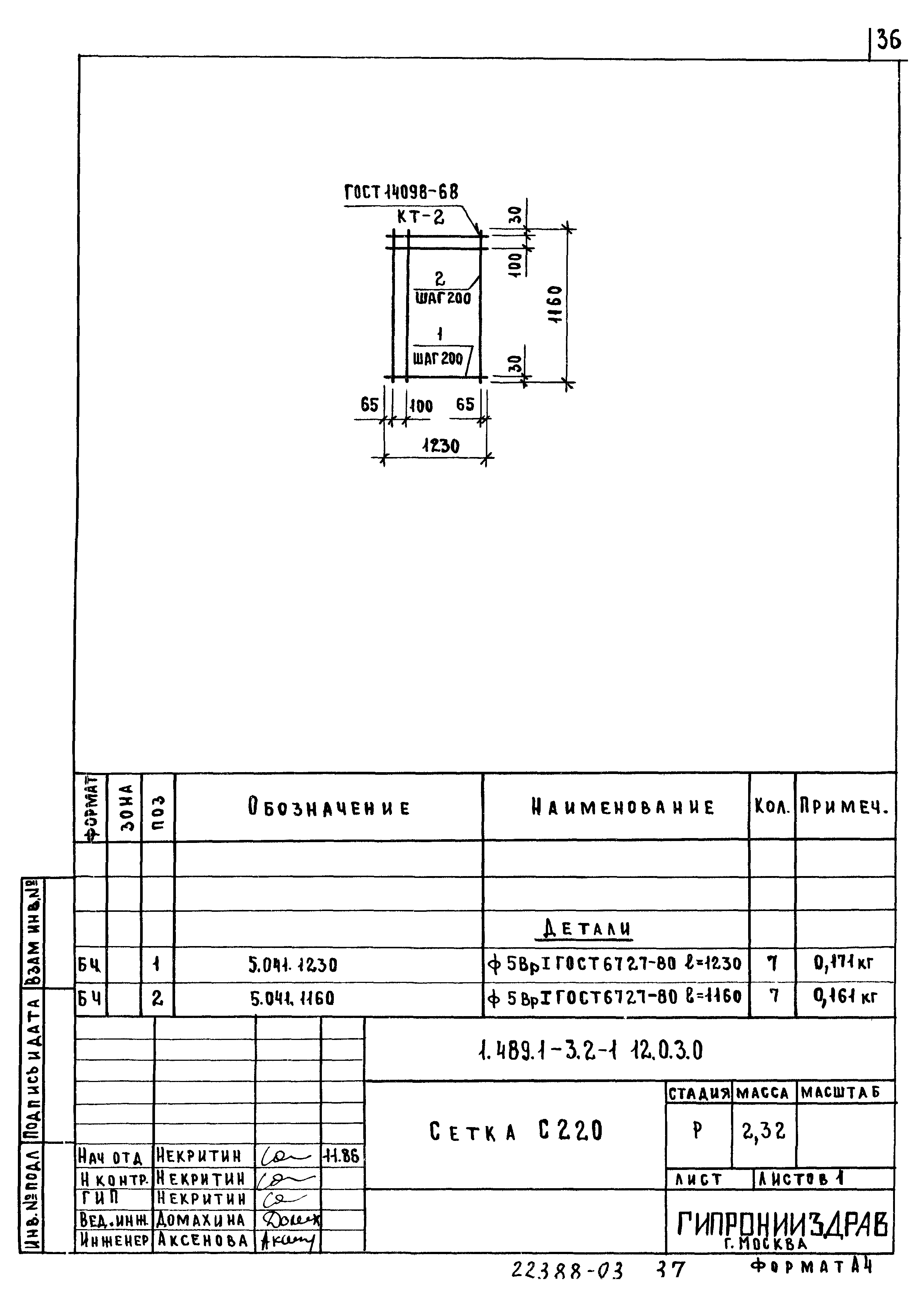 Серия 1.489.1-3