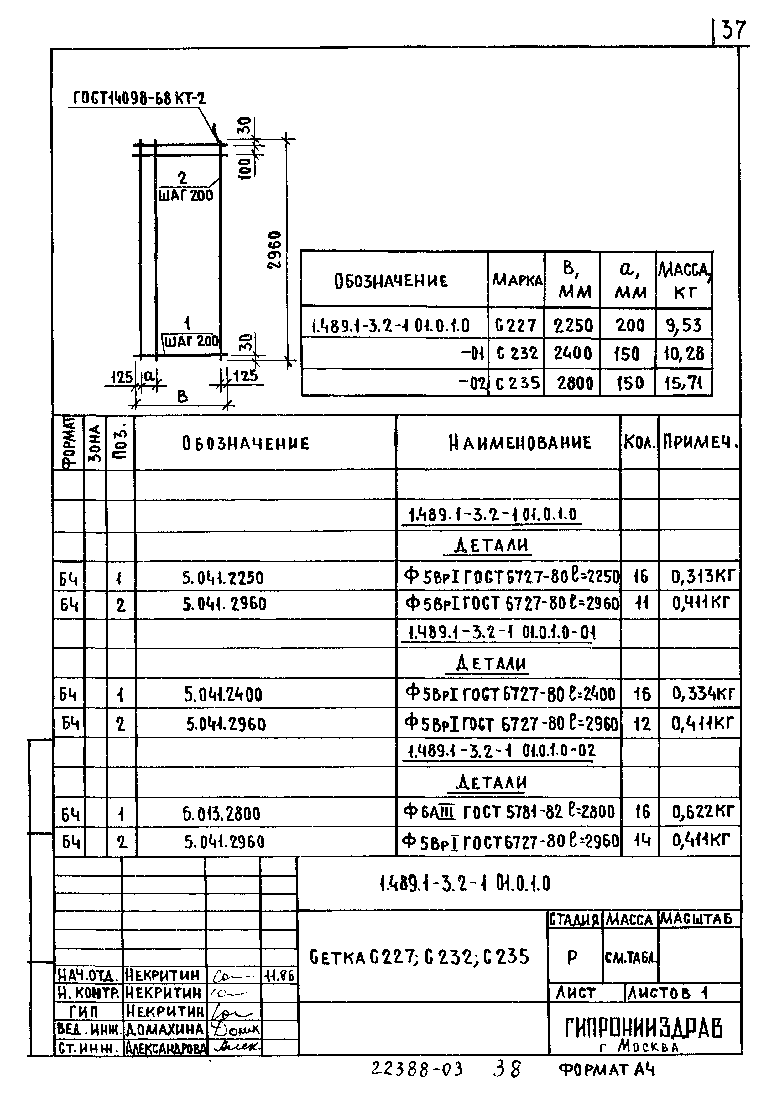 Серия 1.489.1-3