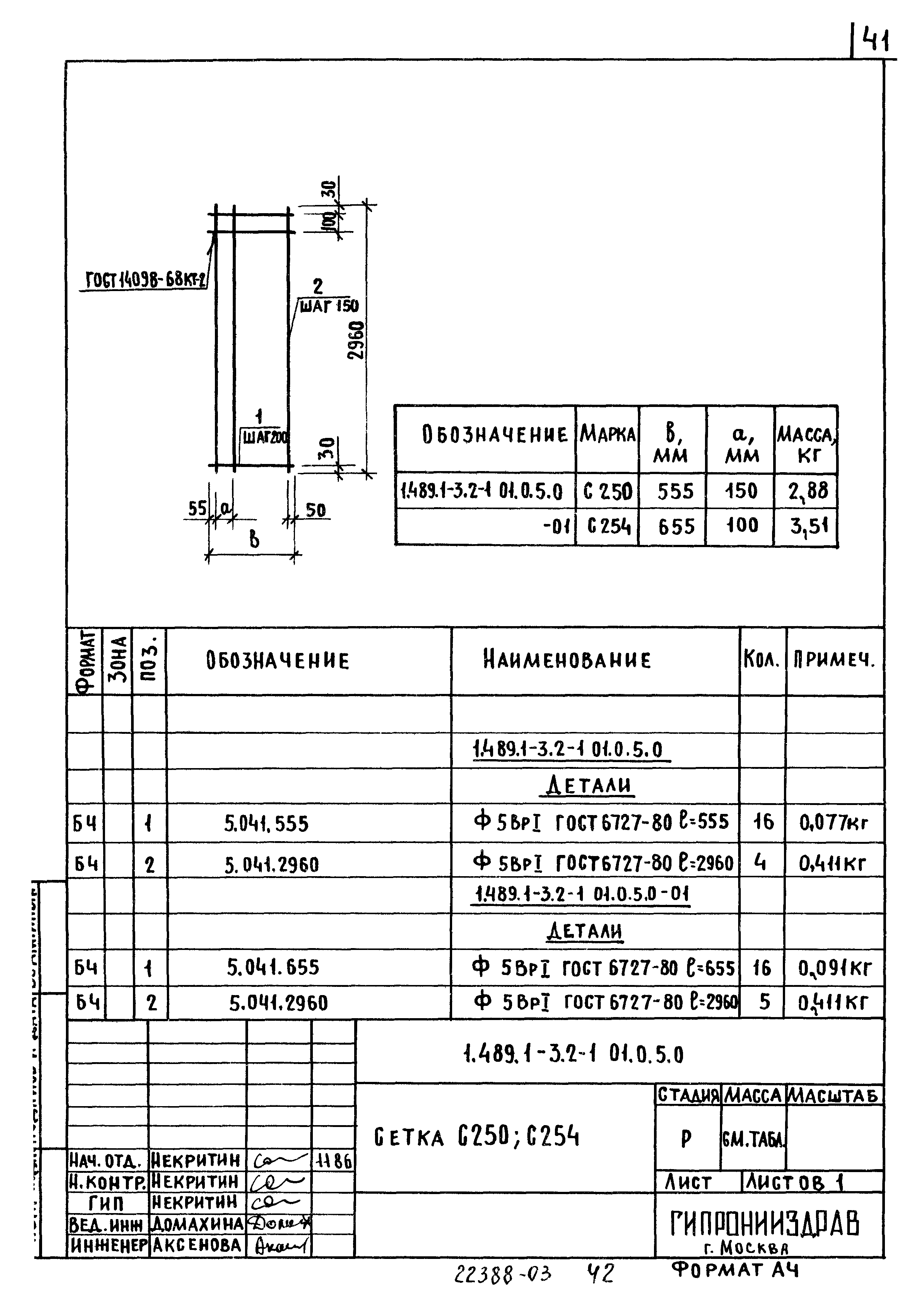 Серия 1.489.1-3