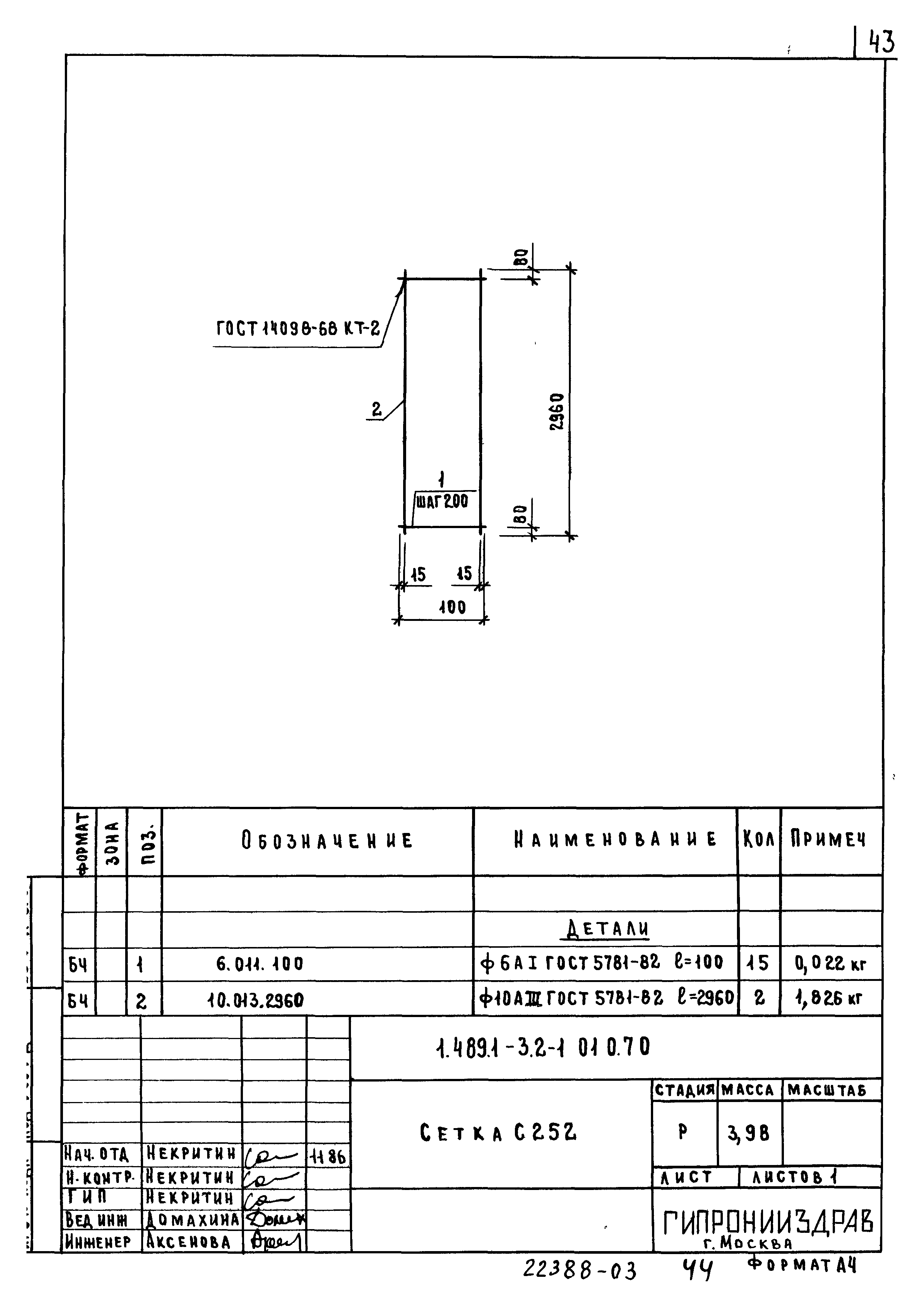 Серия 1.489.1-3