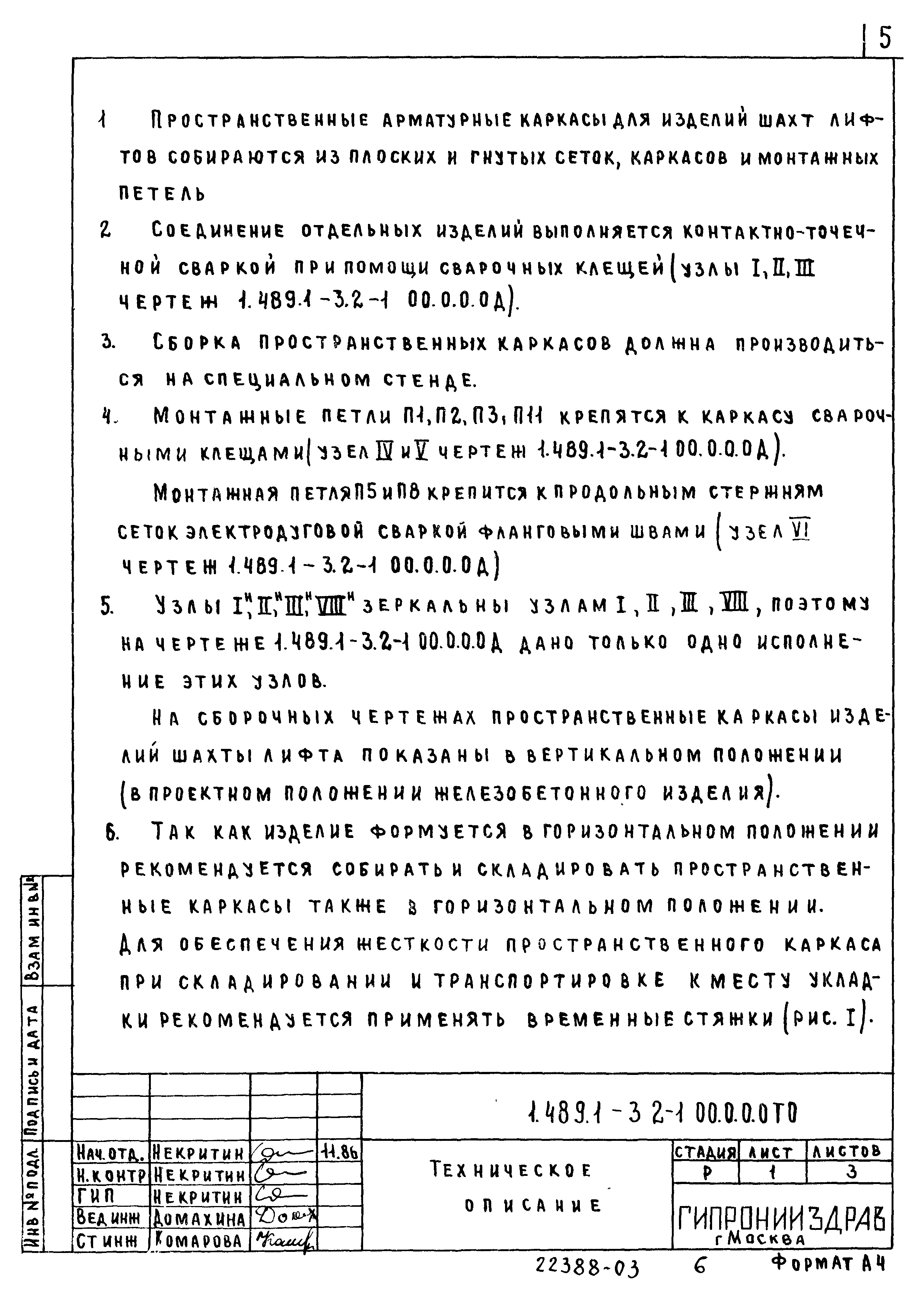 Серия 1.489.1-3