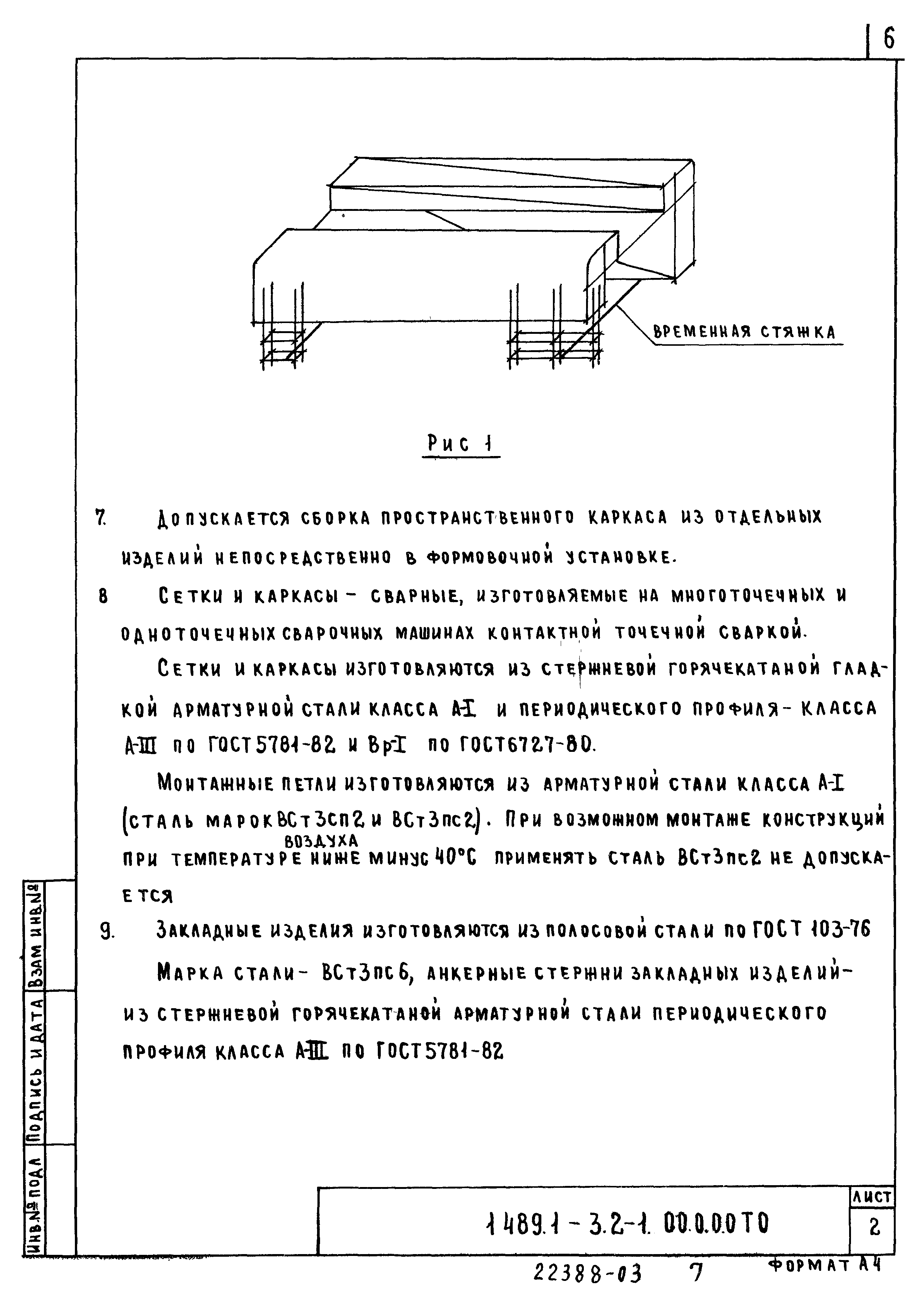 Серия 1.489.1-3