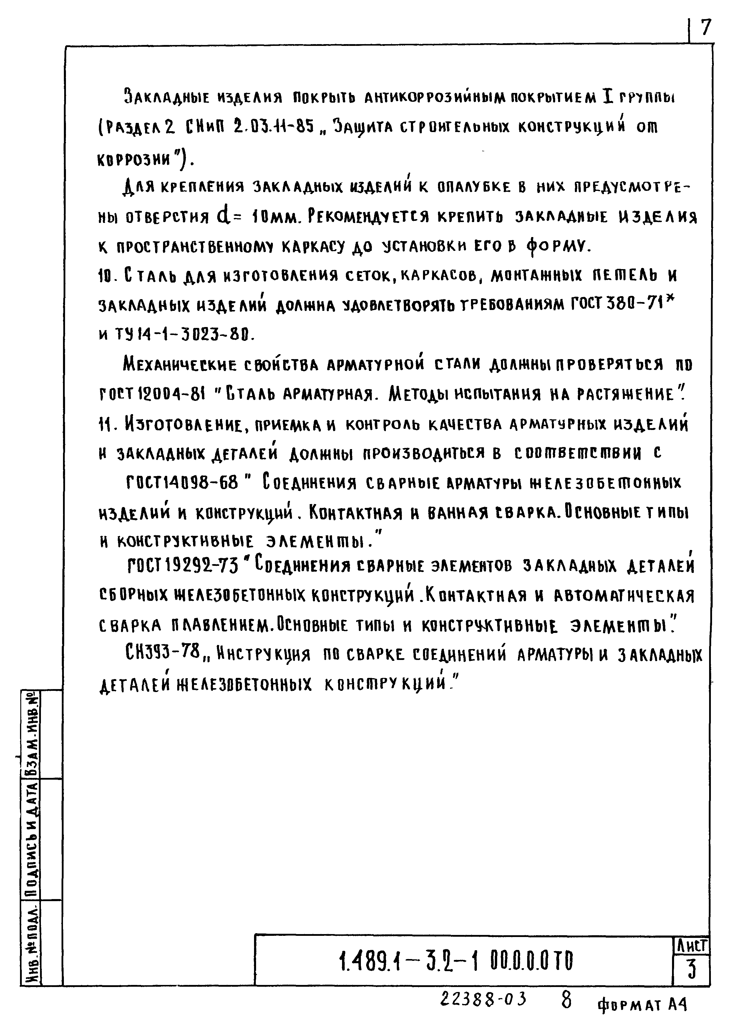 Серия 1.489.1-3