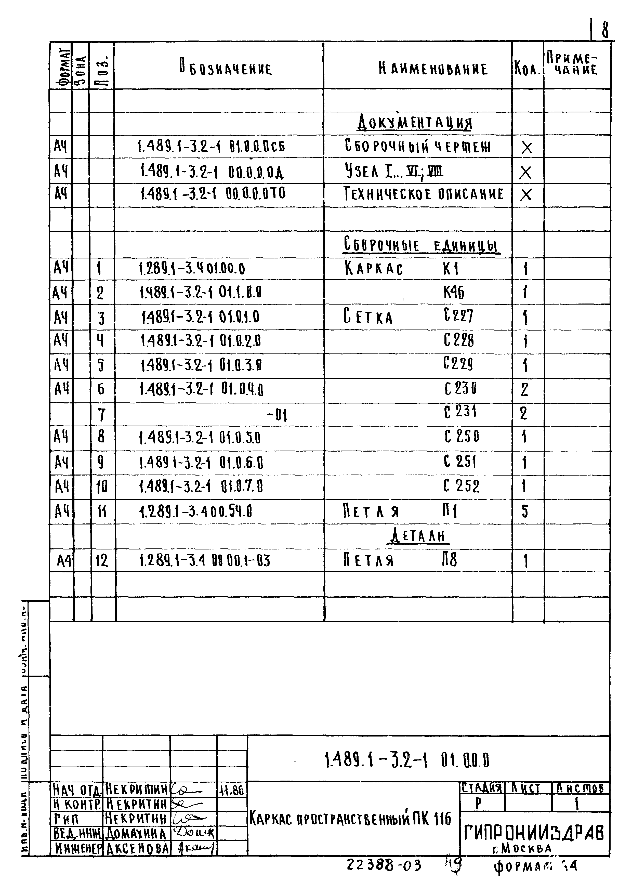 Серия 1.489.1-3