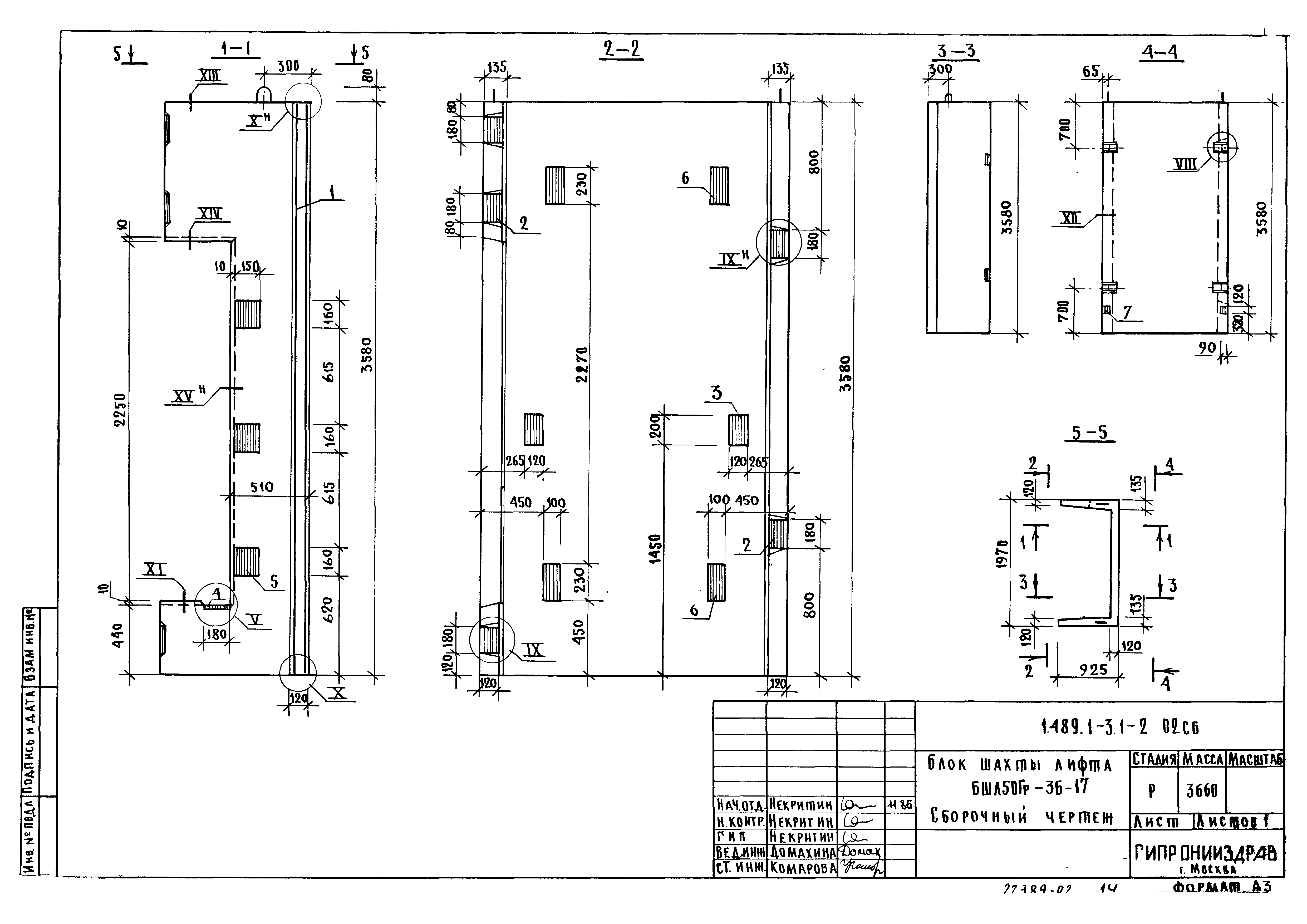 Серия 1.489.1-3