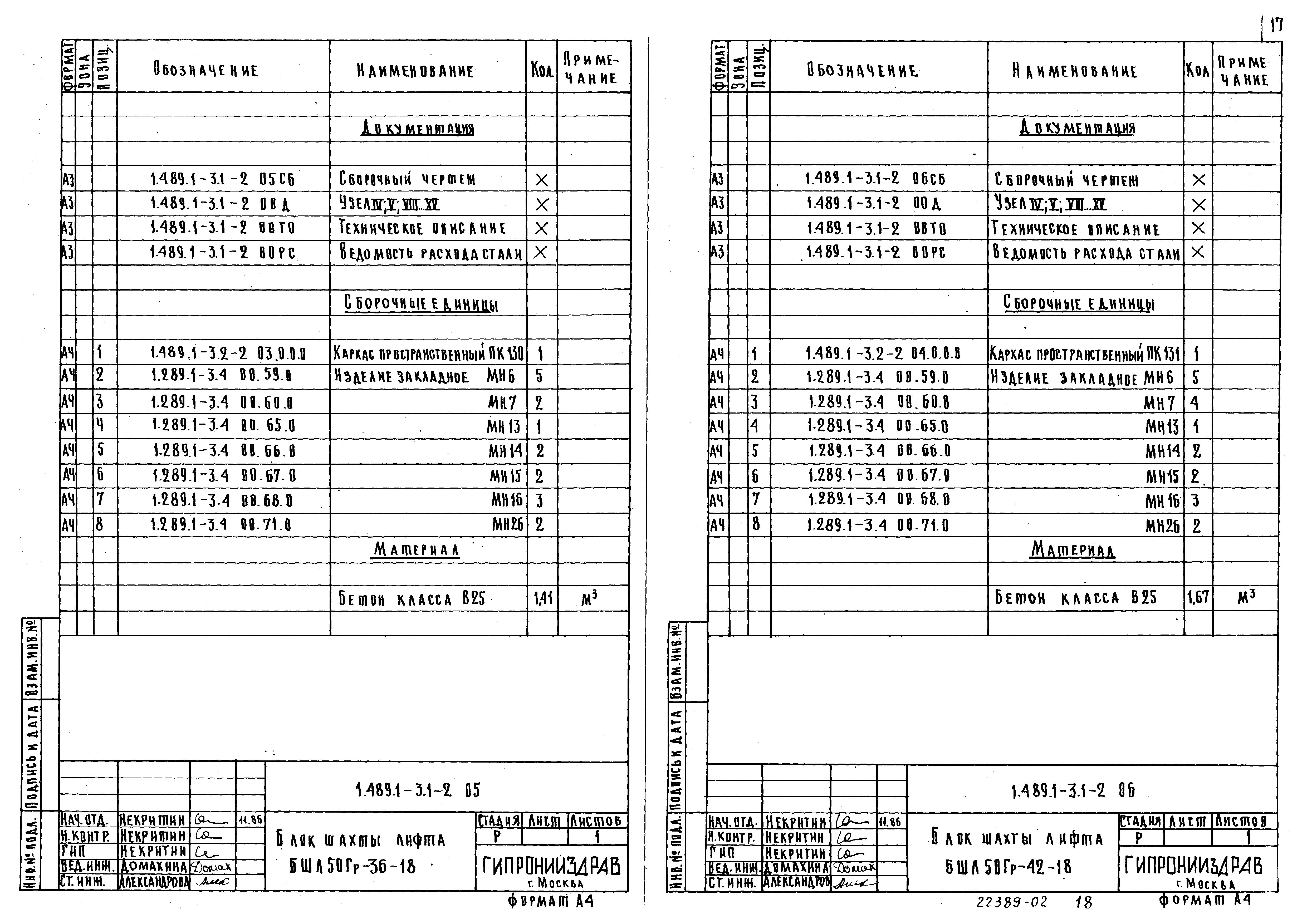 Серия 1.489.1-3