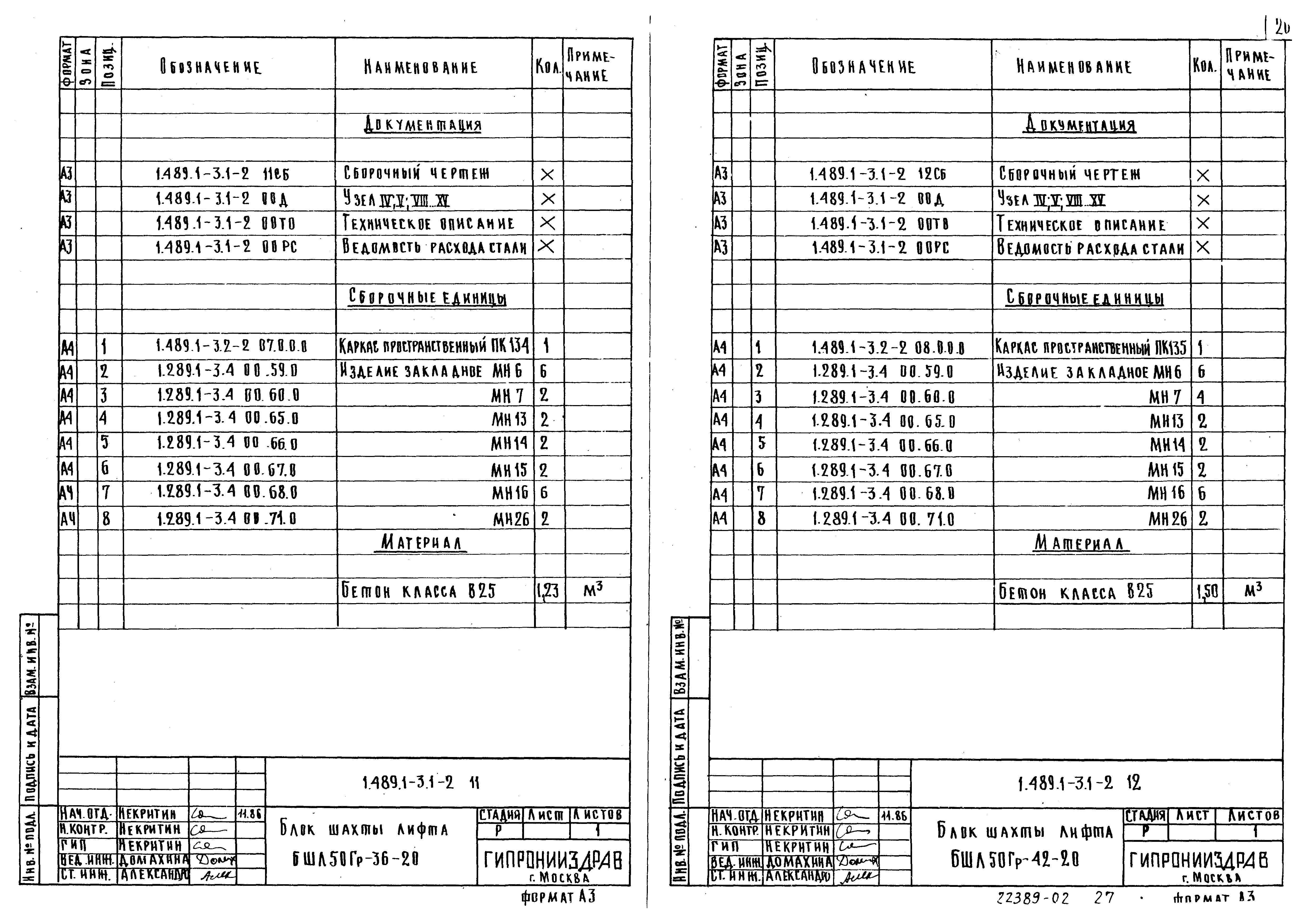 Серия 1.489.1-3