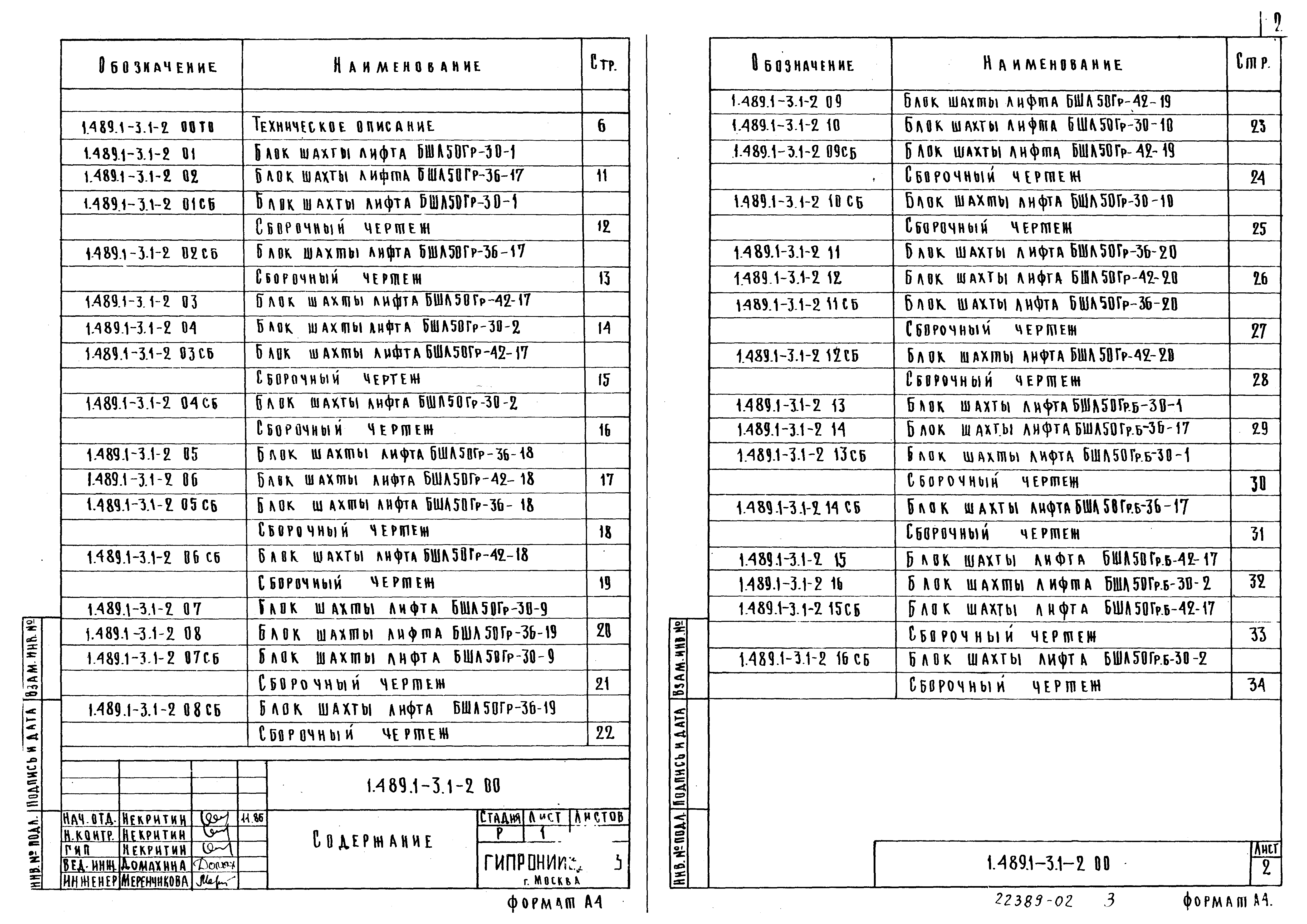 Серия 1.489.1-3