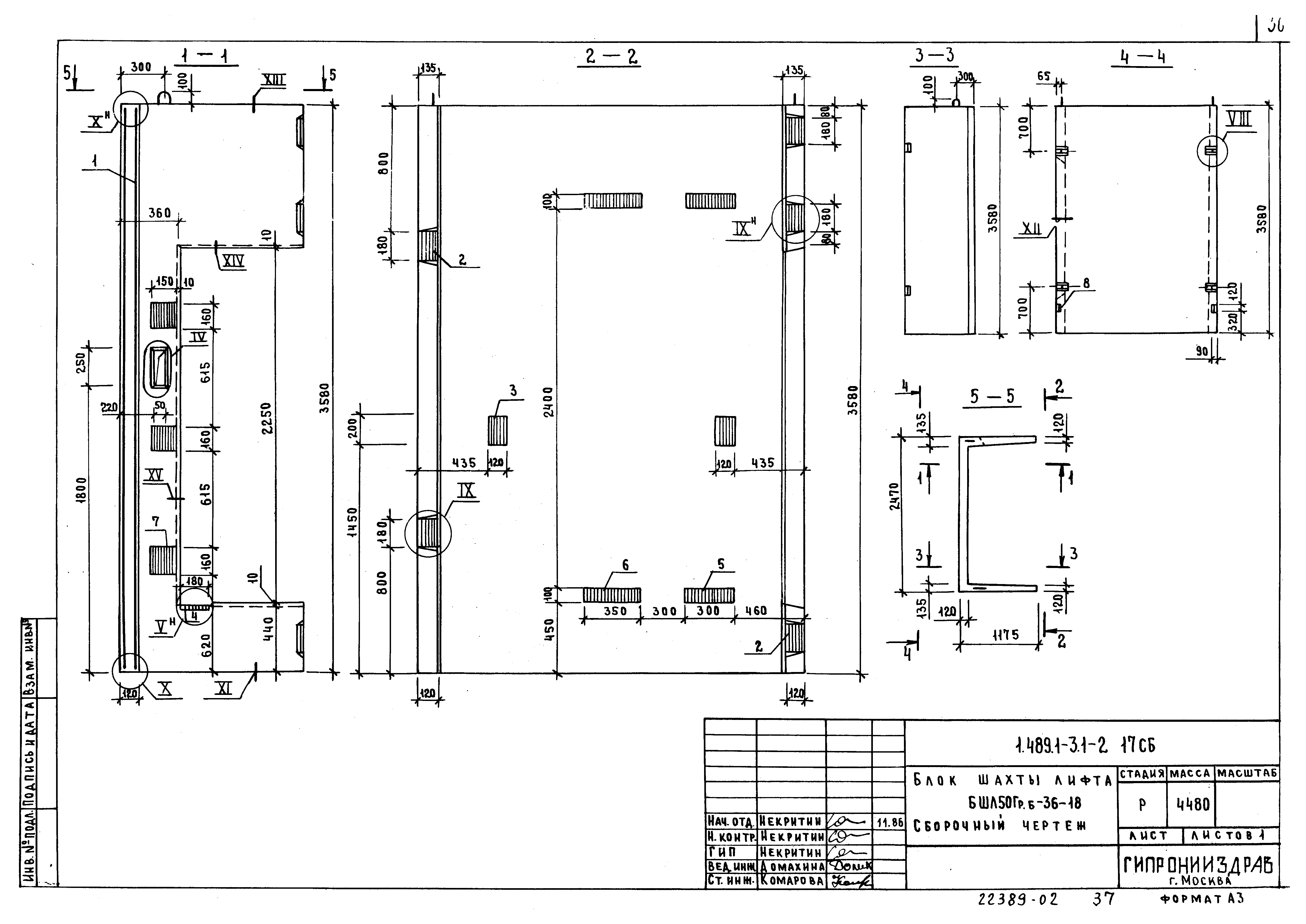 Серия 1.489.1-3