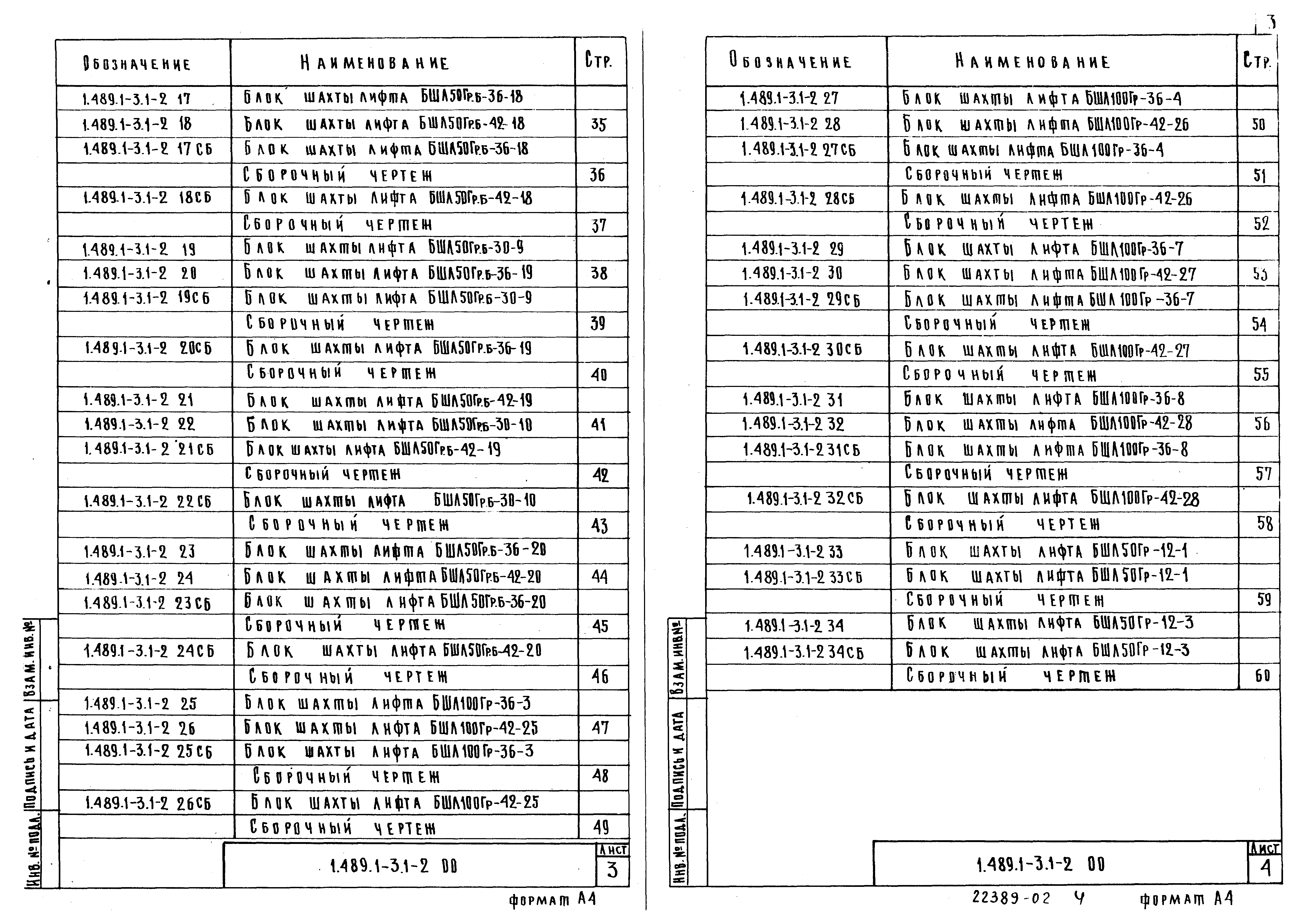 Серия 1.489.1-3