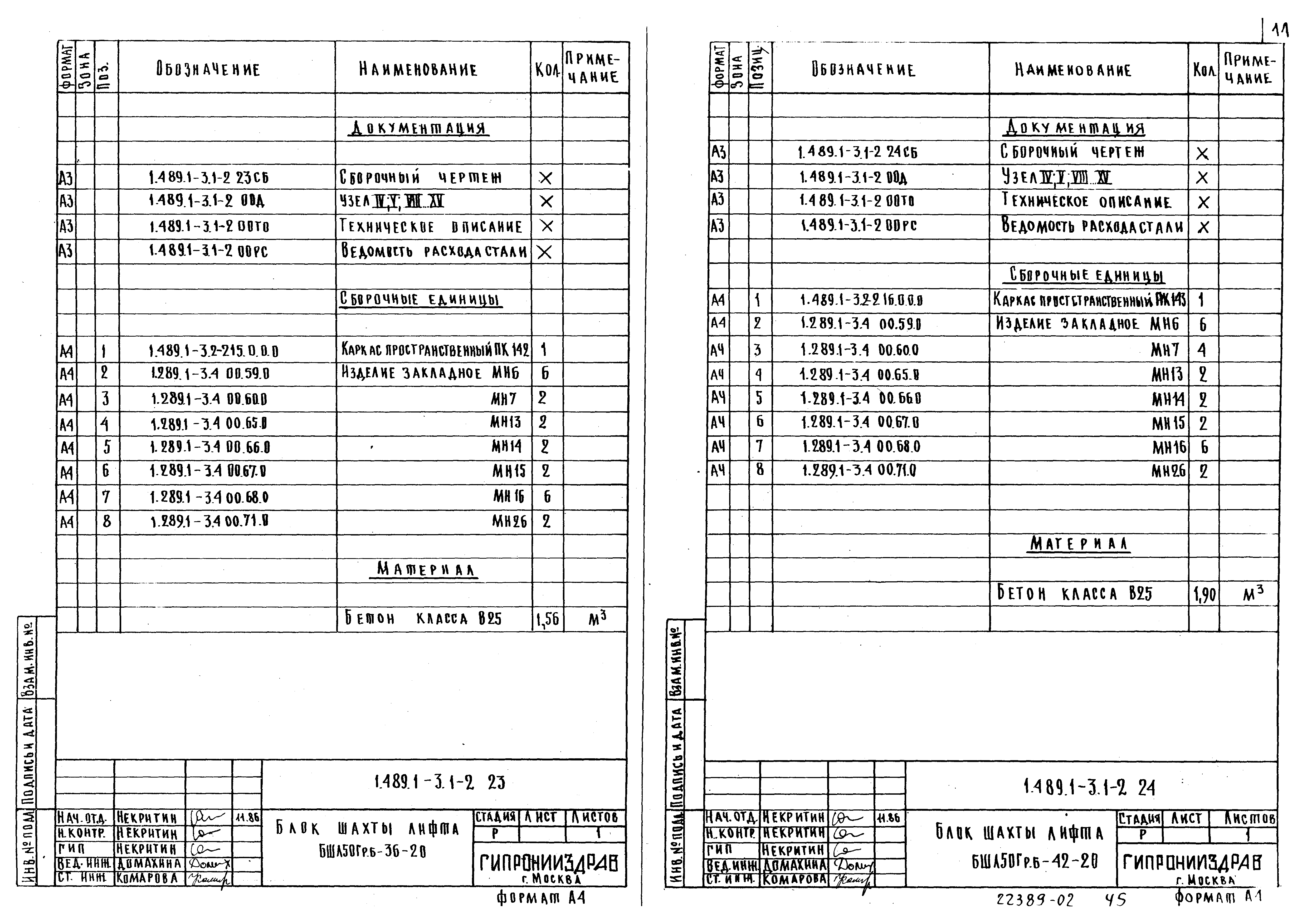 Серия 1.489.1-3