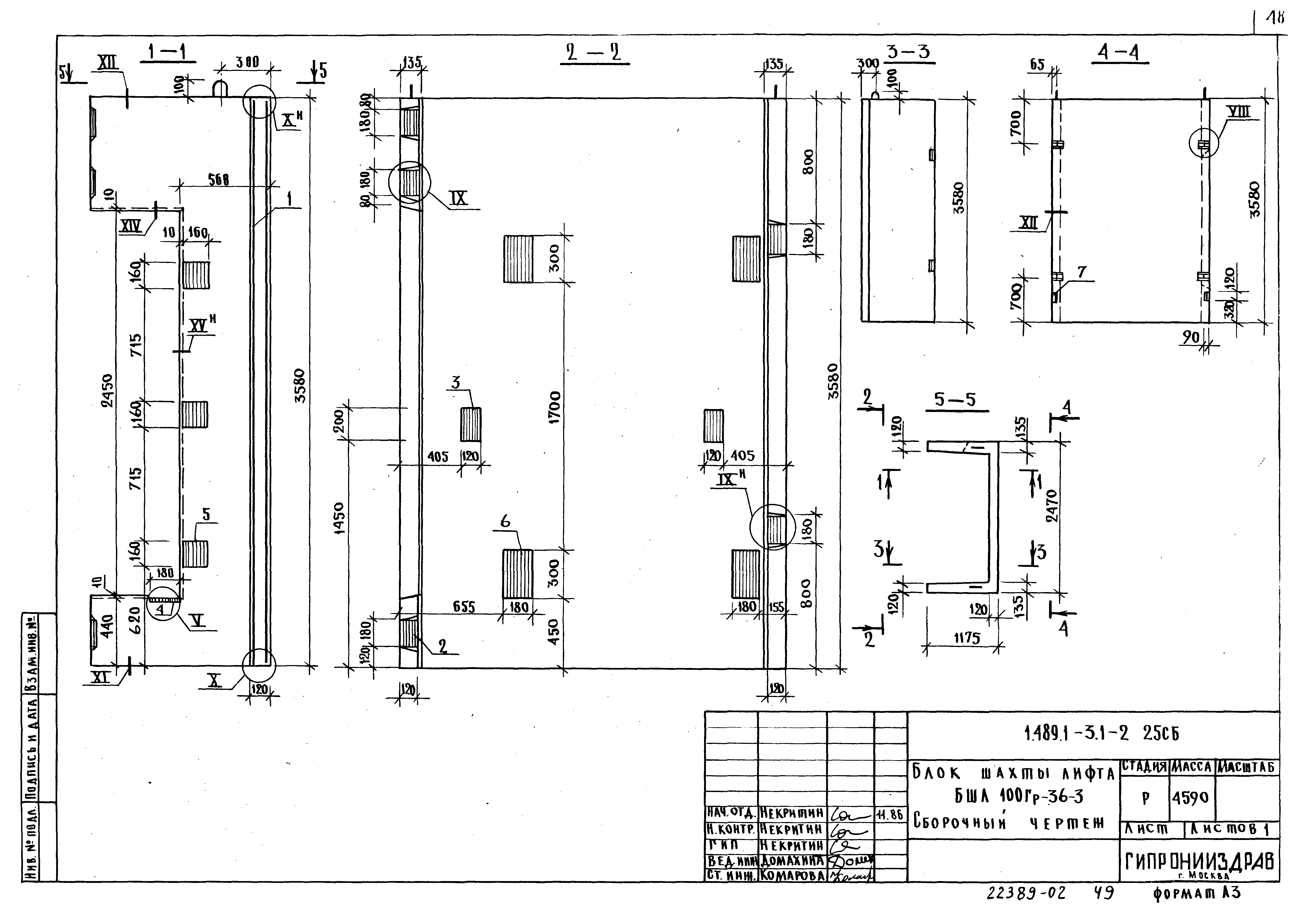 Серия 1.489.1-3