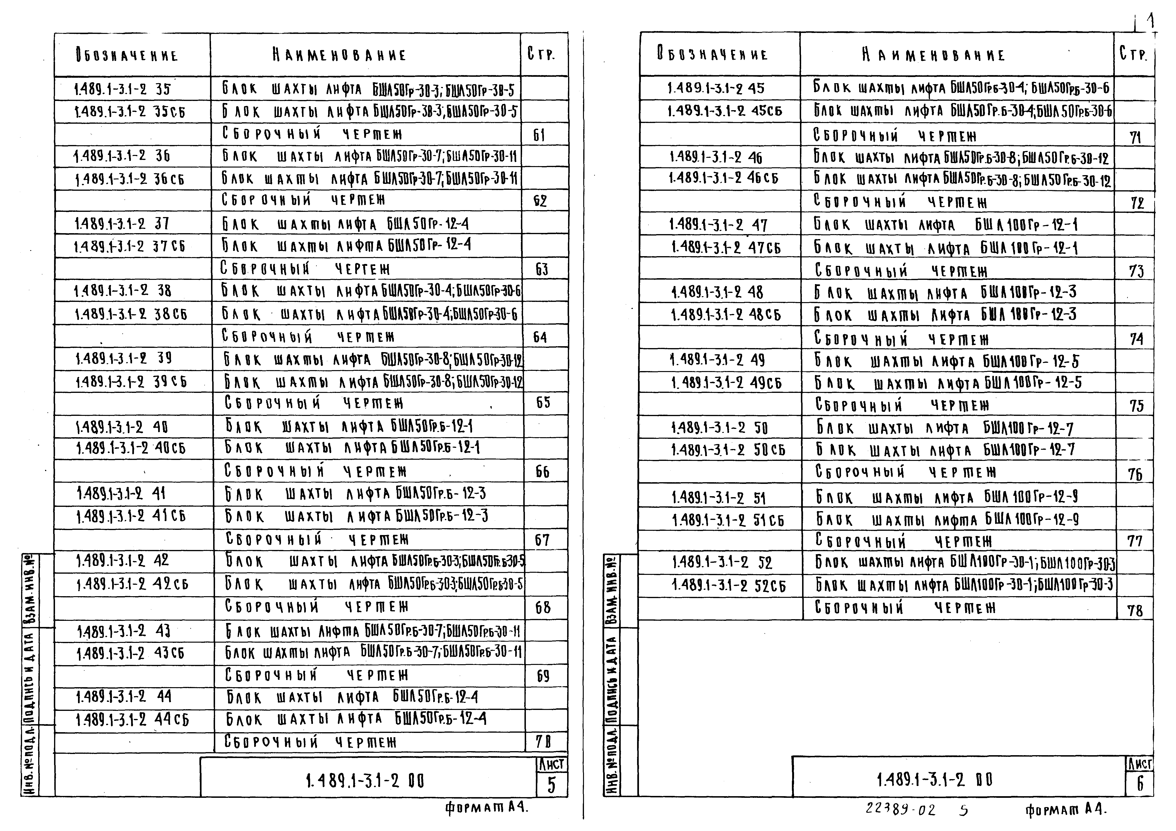 Серия 1.489.1-3