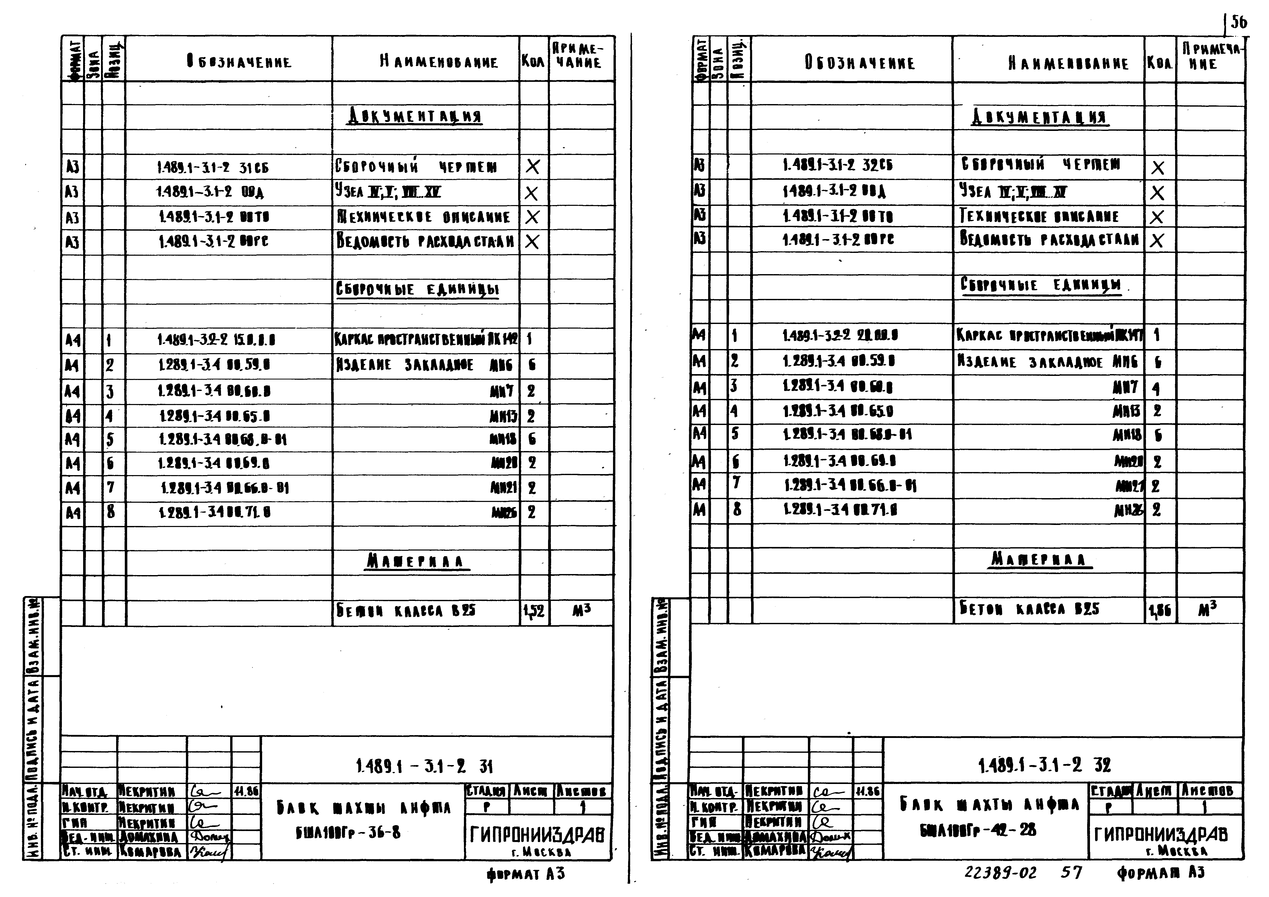 Серия 1.489.1-3