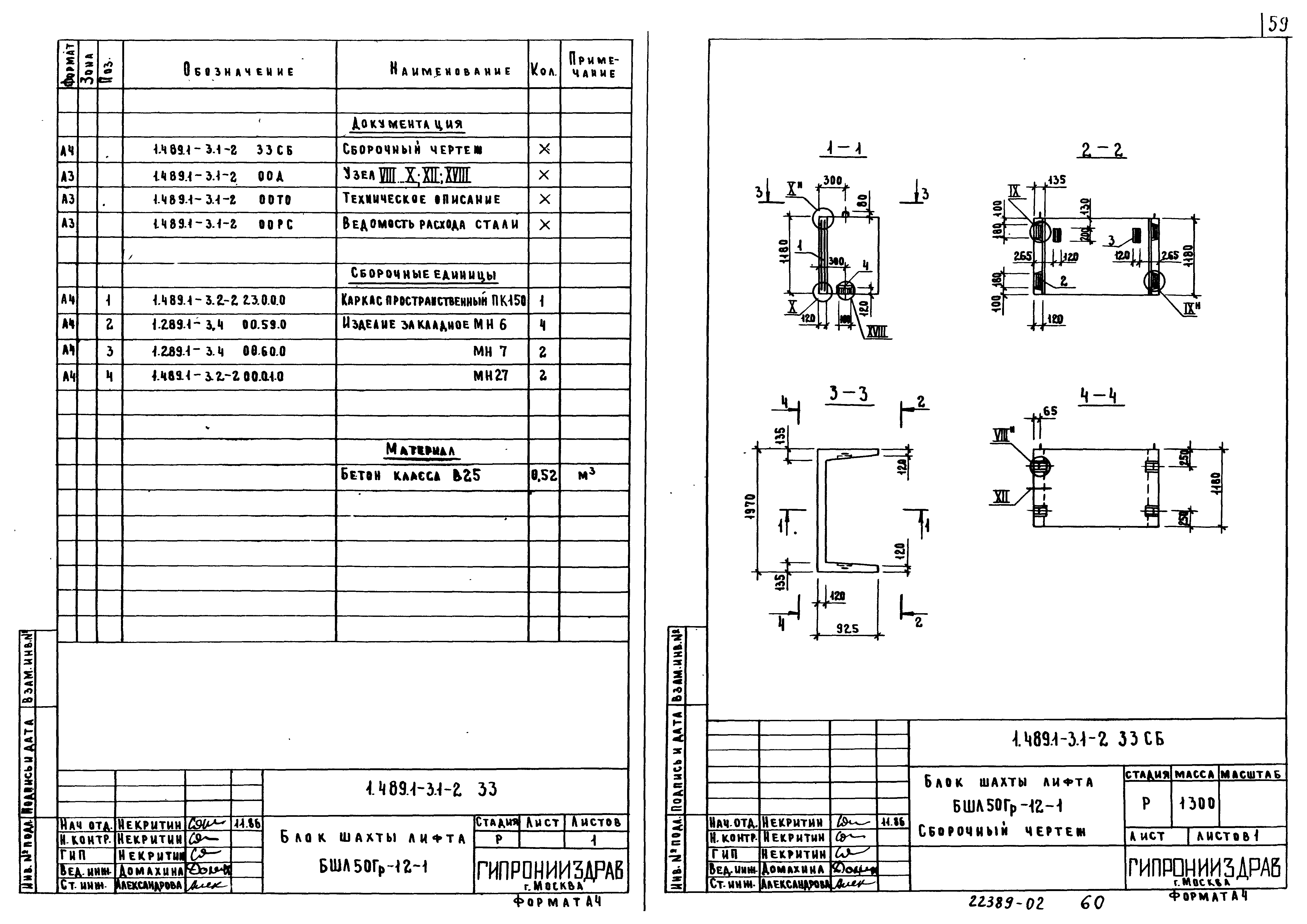 Серия 1.489.1-3