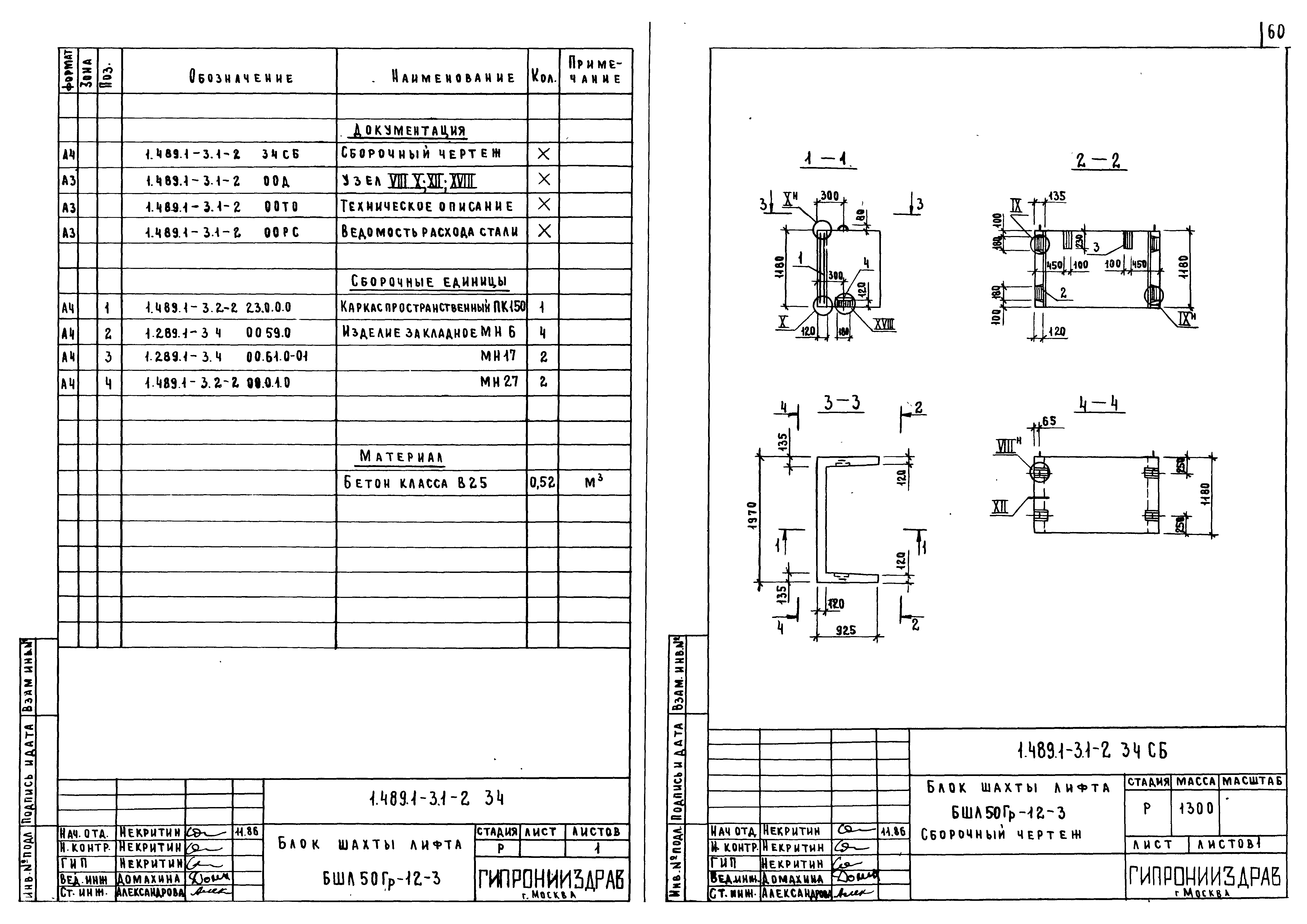 Серия 1.489.1-3