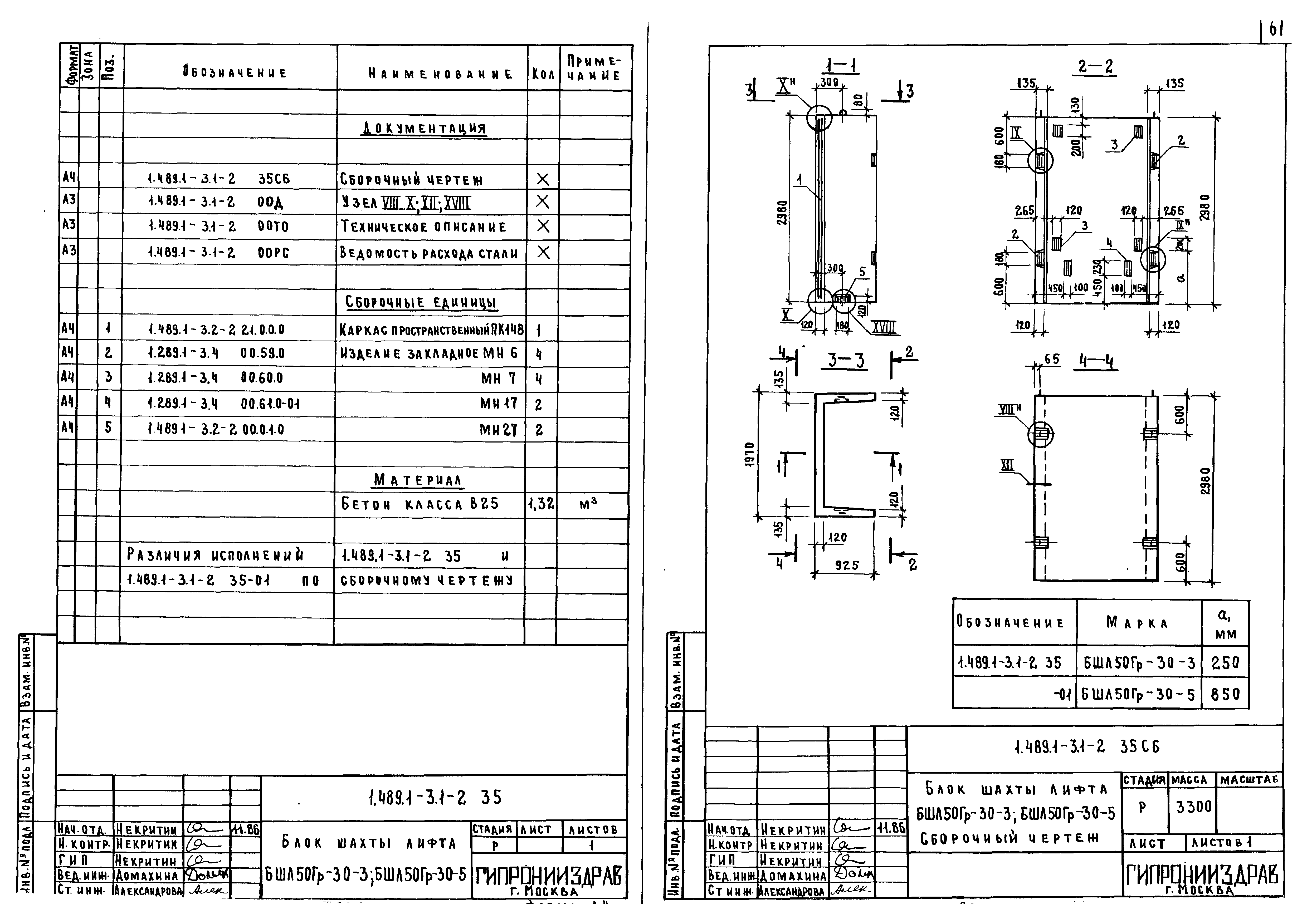 Серия 1.489.1-3