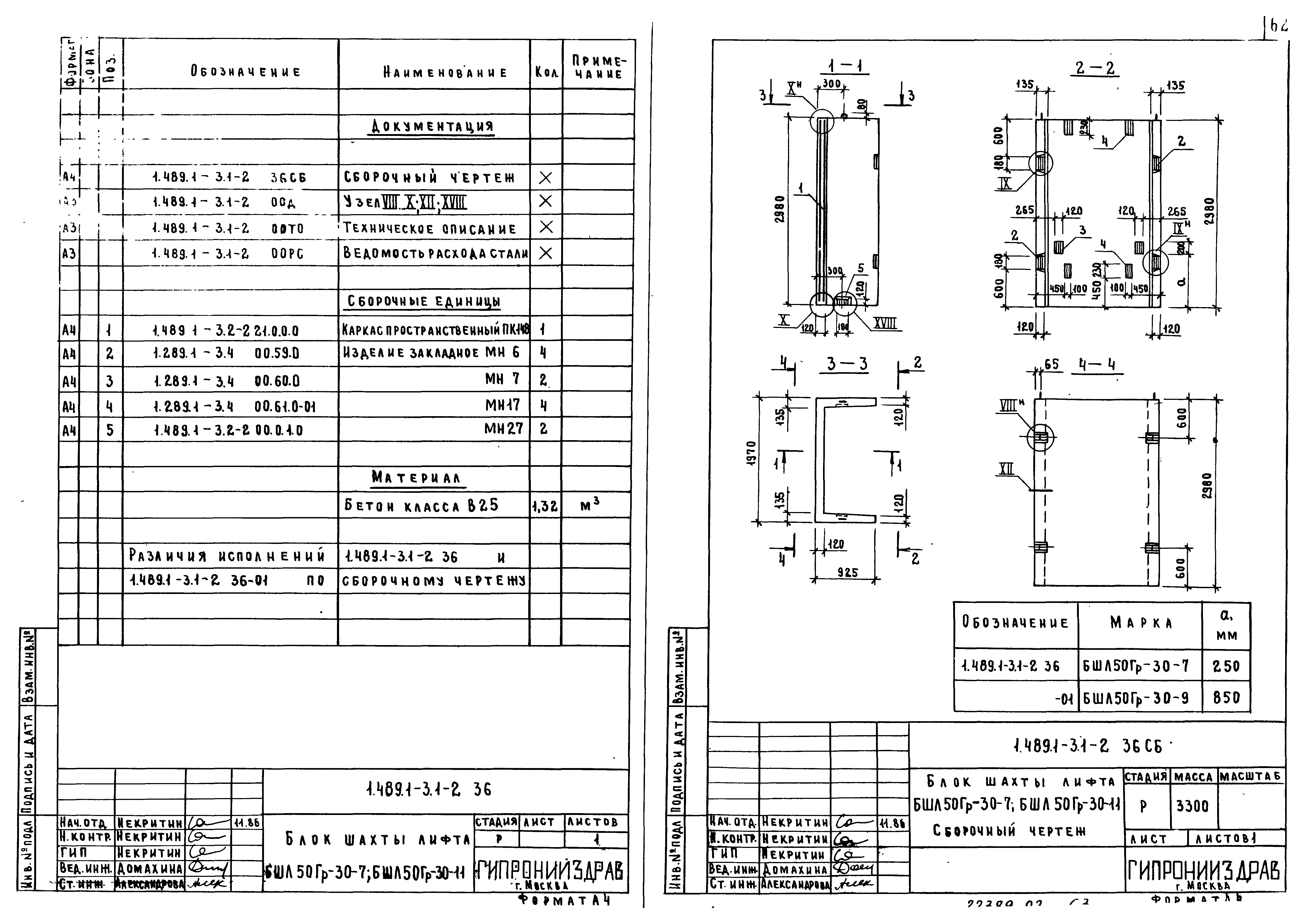 Серия 1.489.1-3