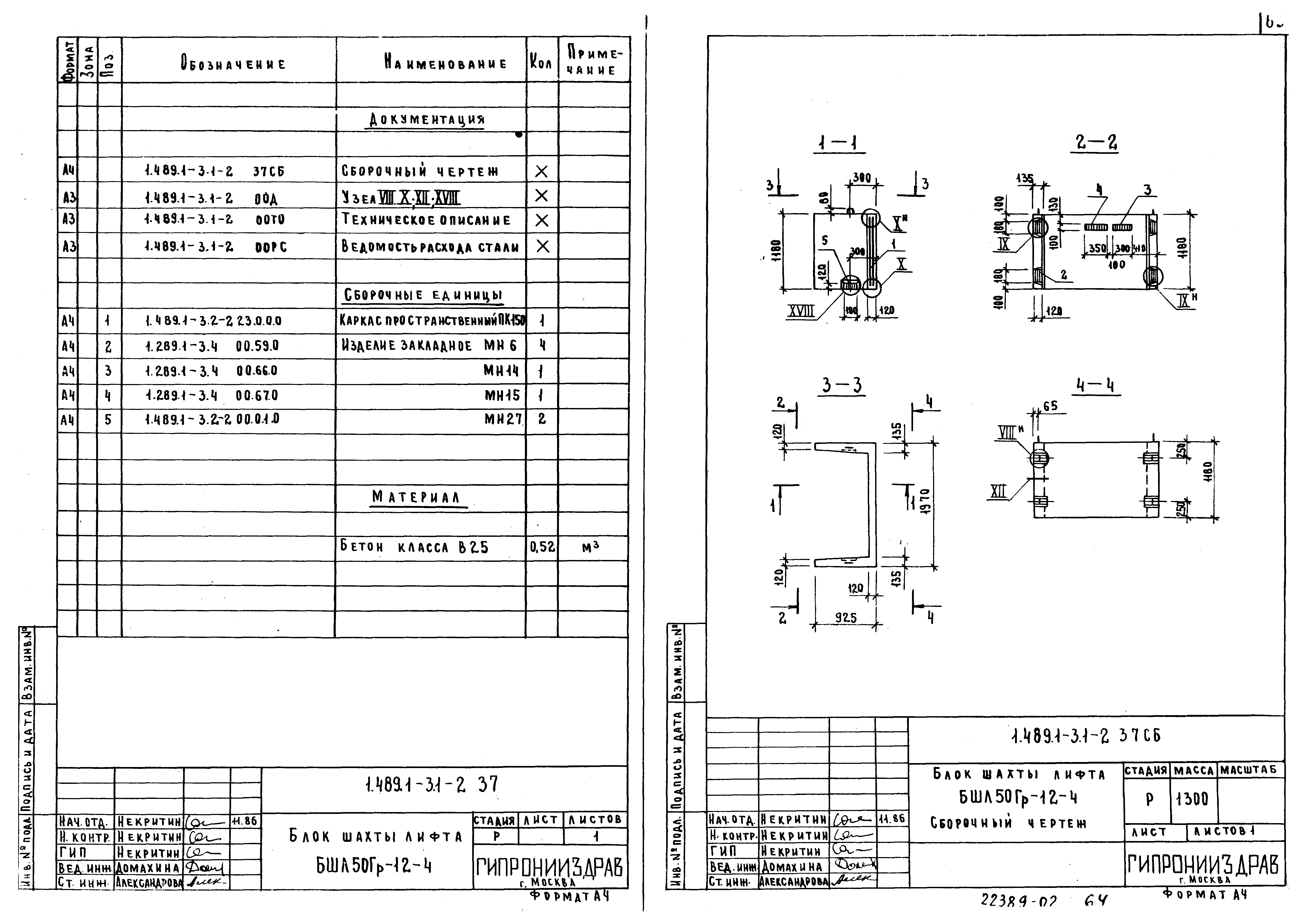 Серия 1.489.1-3