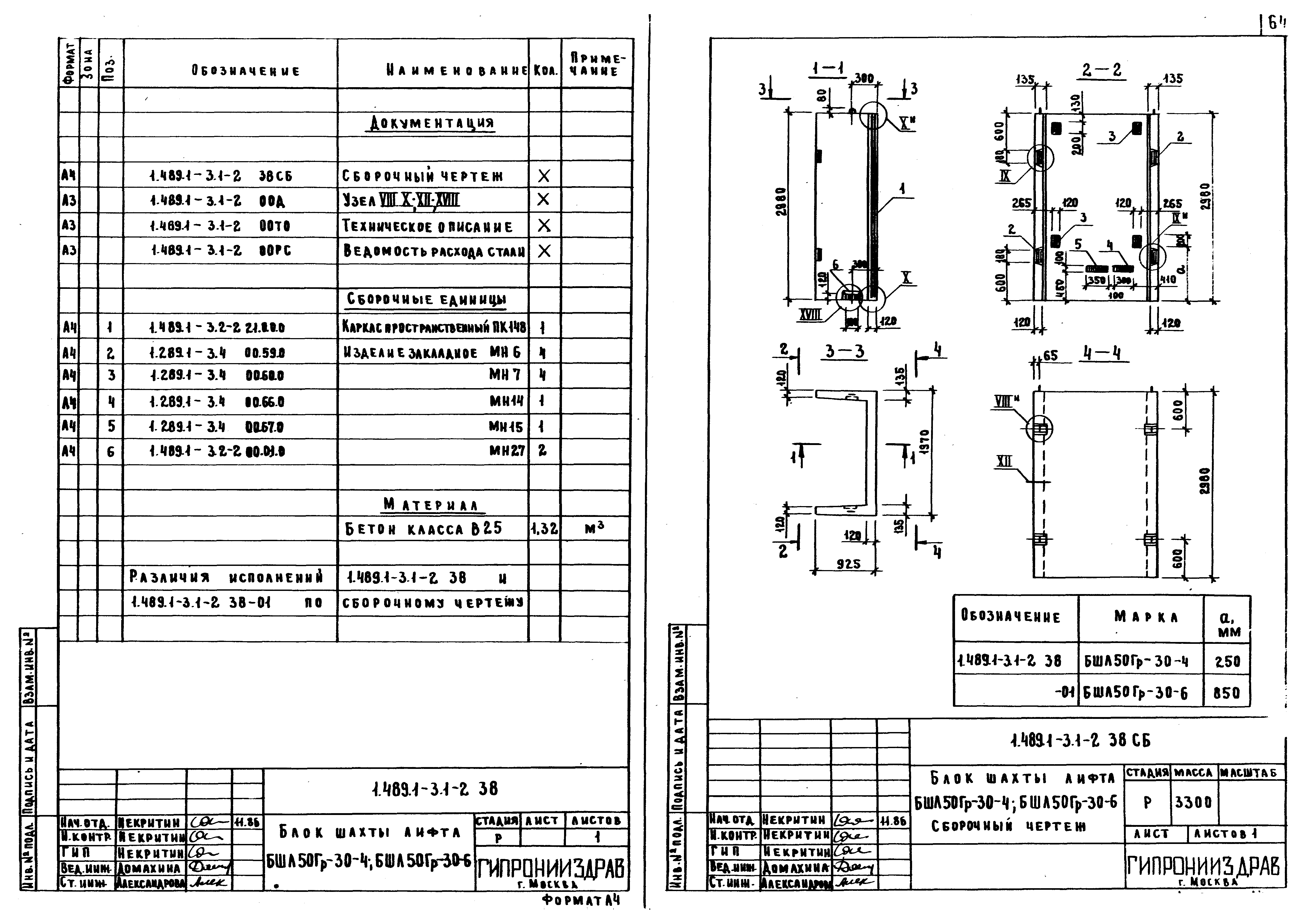 Серия 1.489.1-3