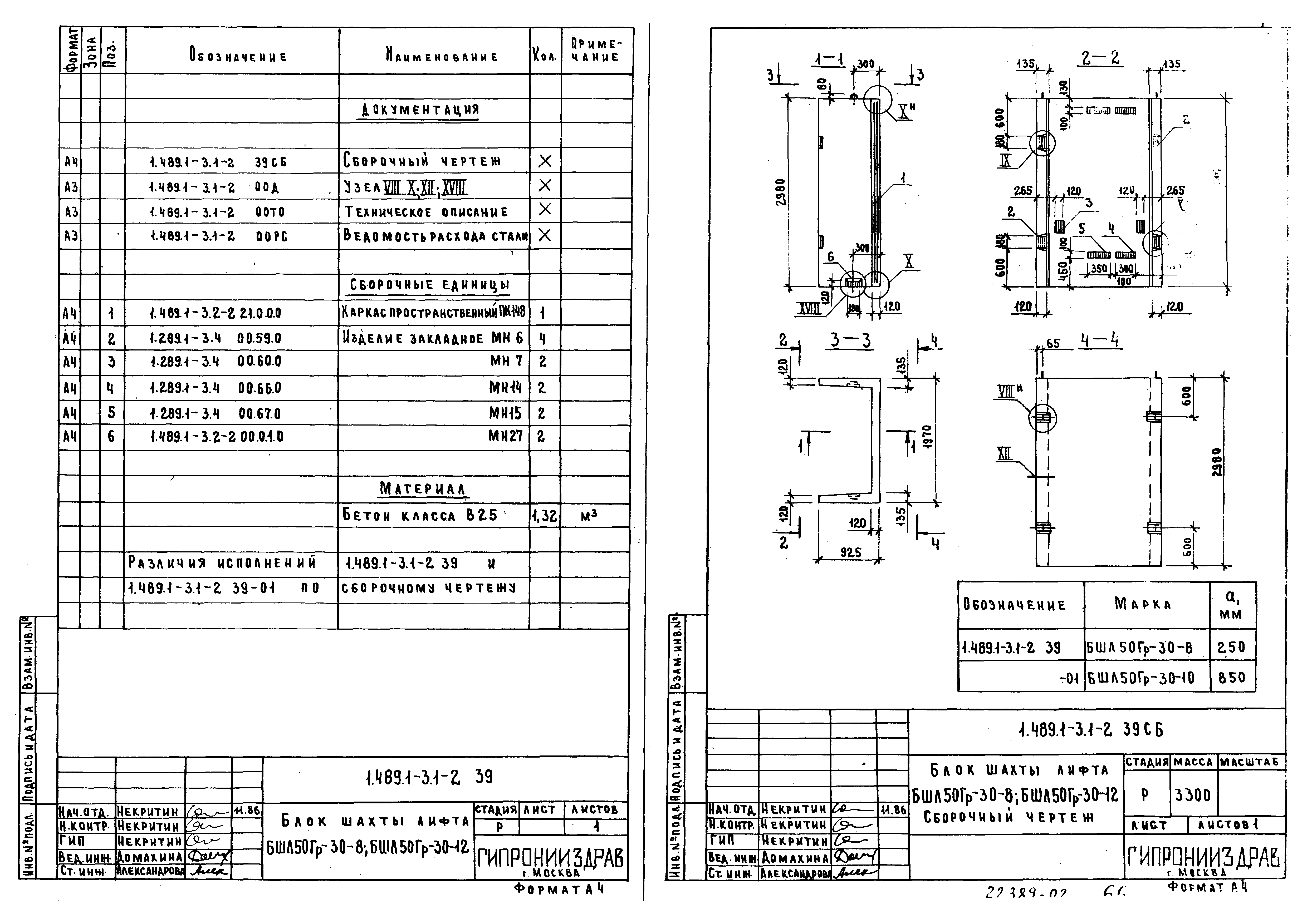 Серия 1.489.1-3