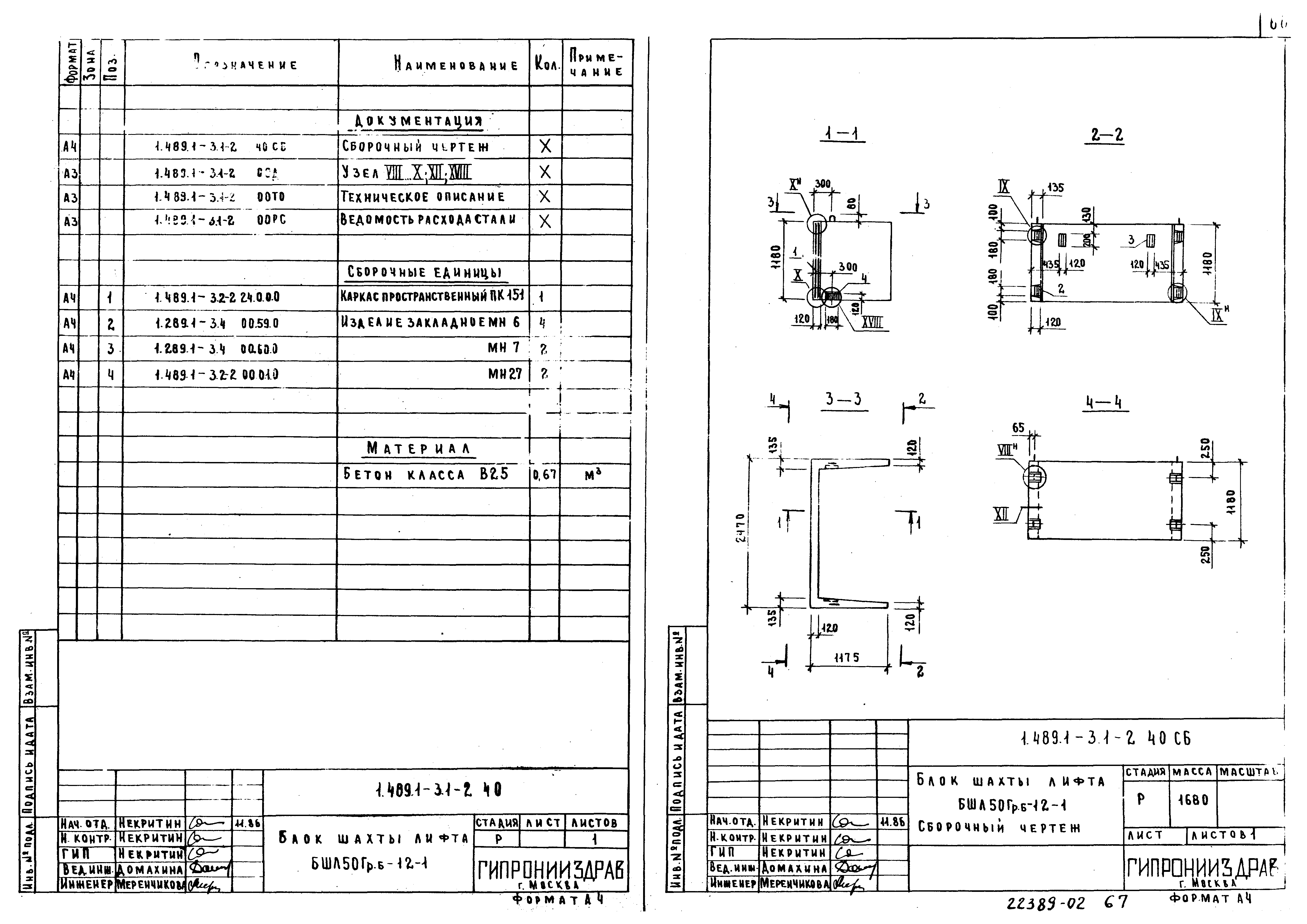 Серия 1.489.1-3