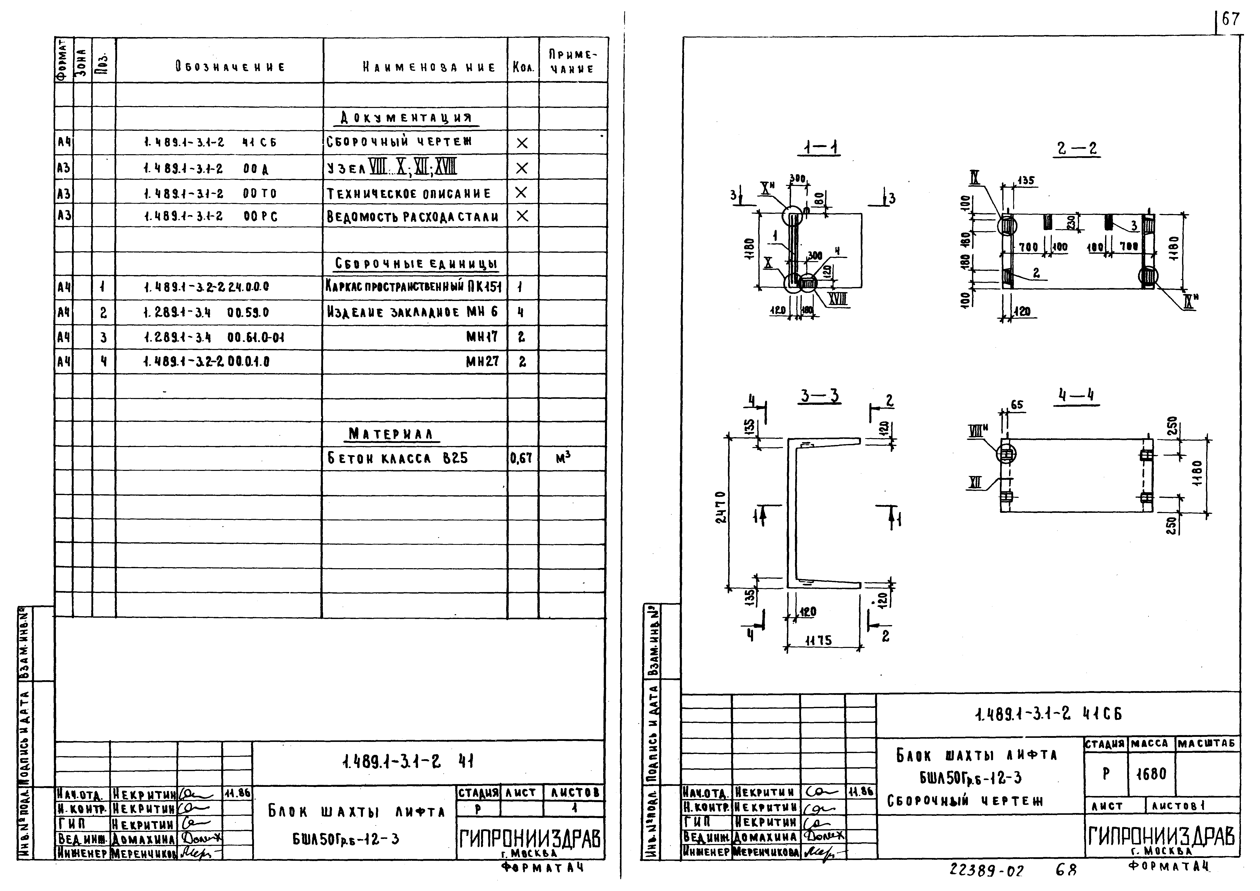 Серия 1.489.1-3