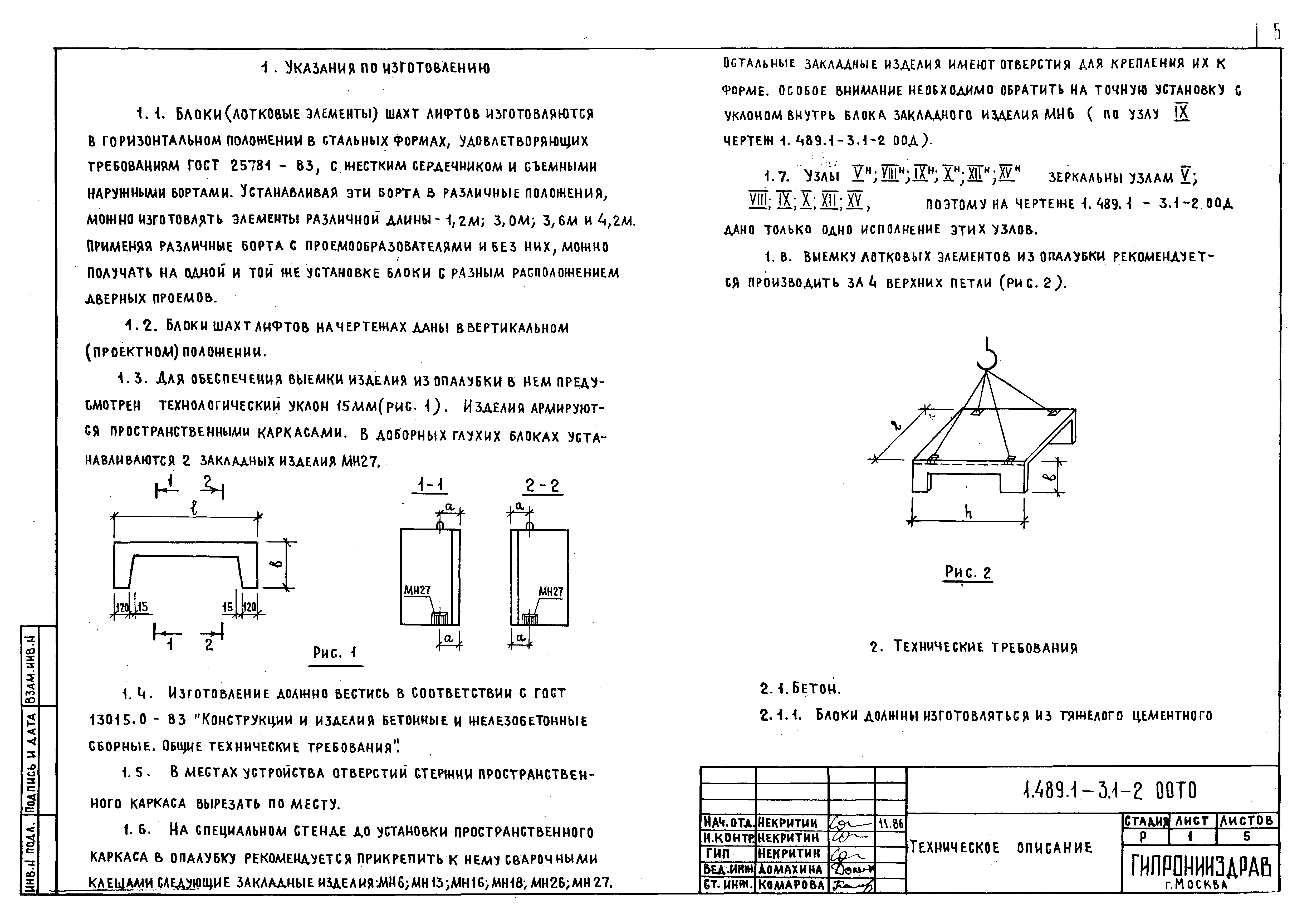 Серия 1.489.1-3