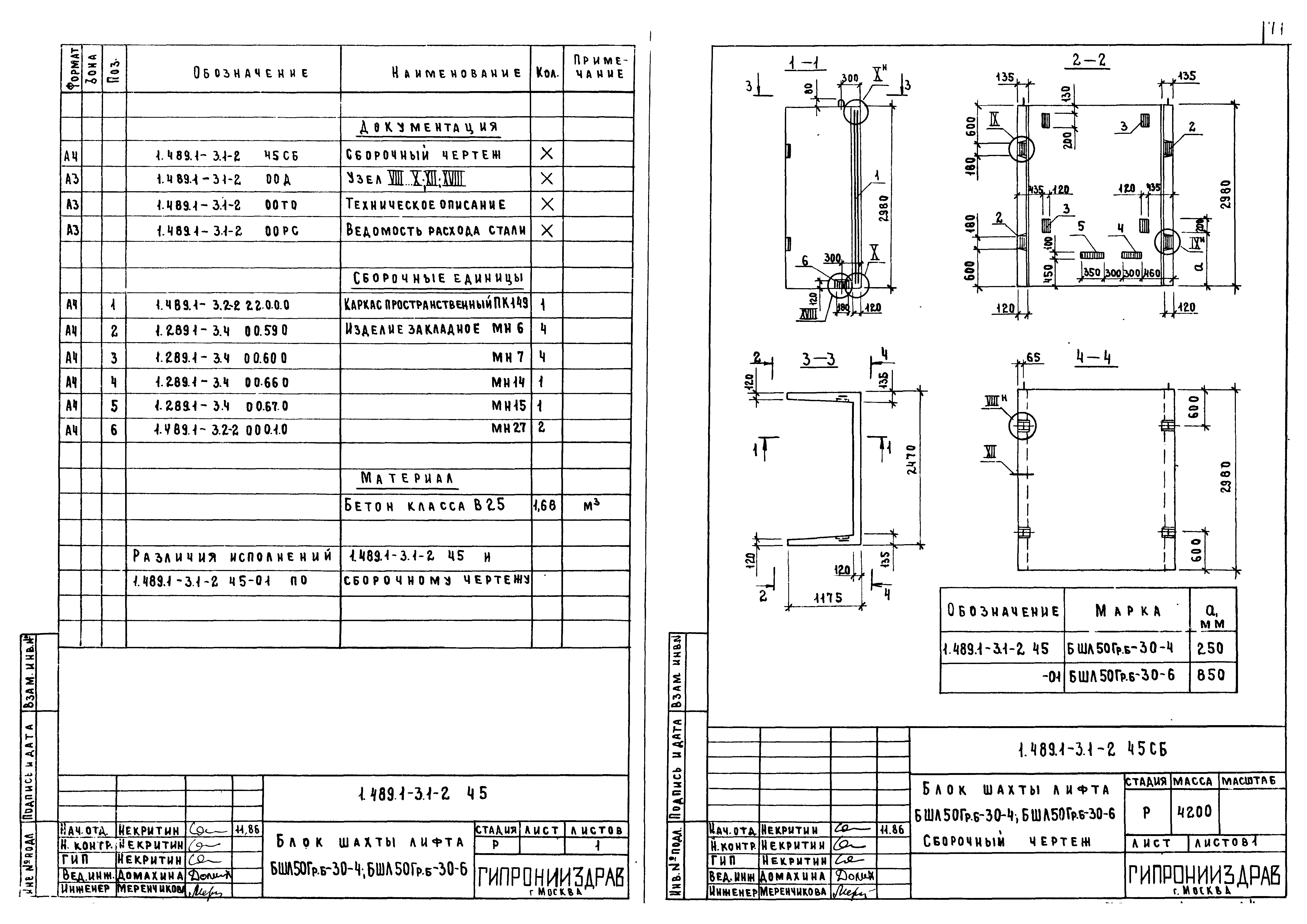 Серия 1.489.1-3