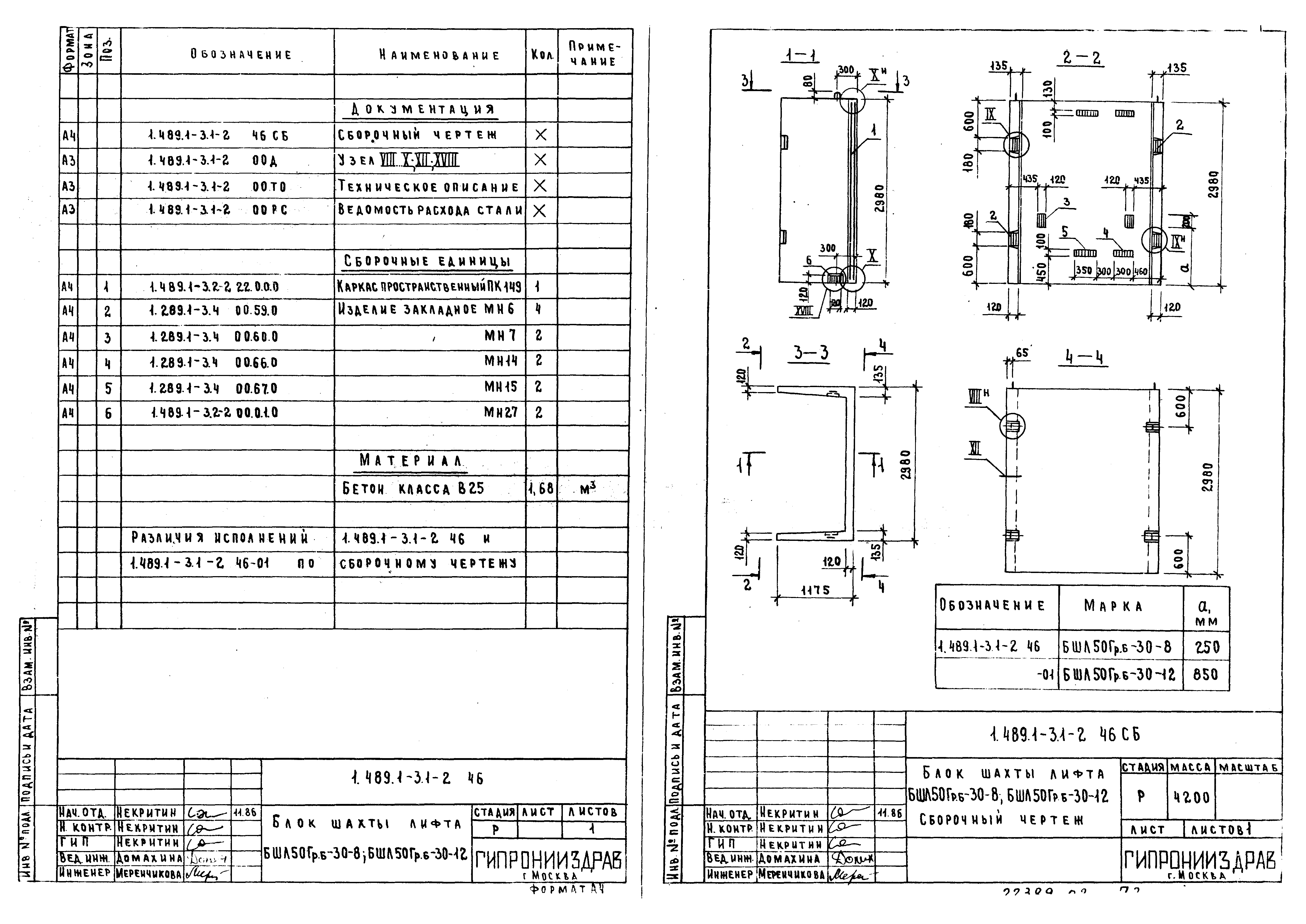 Серия 1.489.1-3