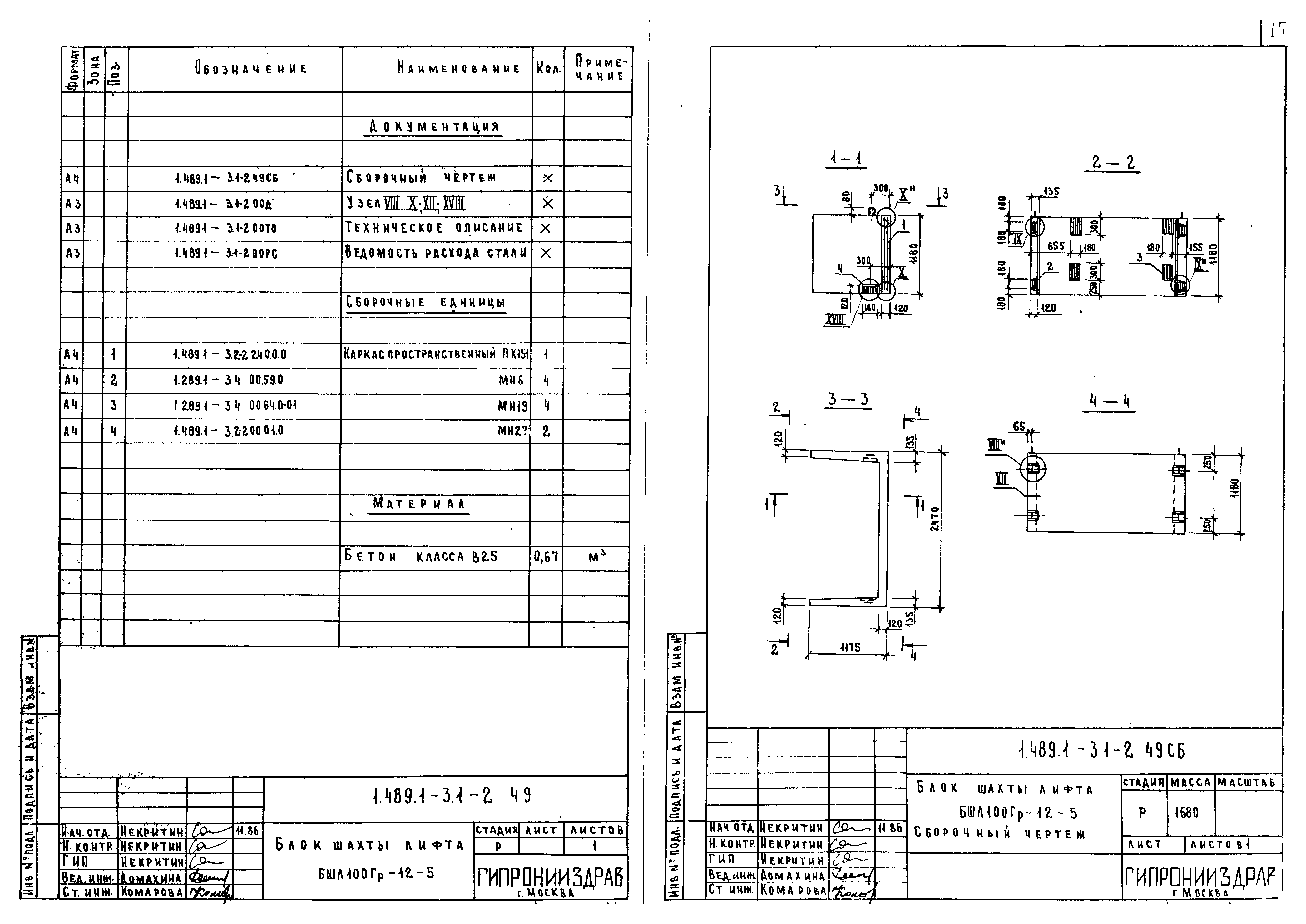 Серия 1.489.1-3