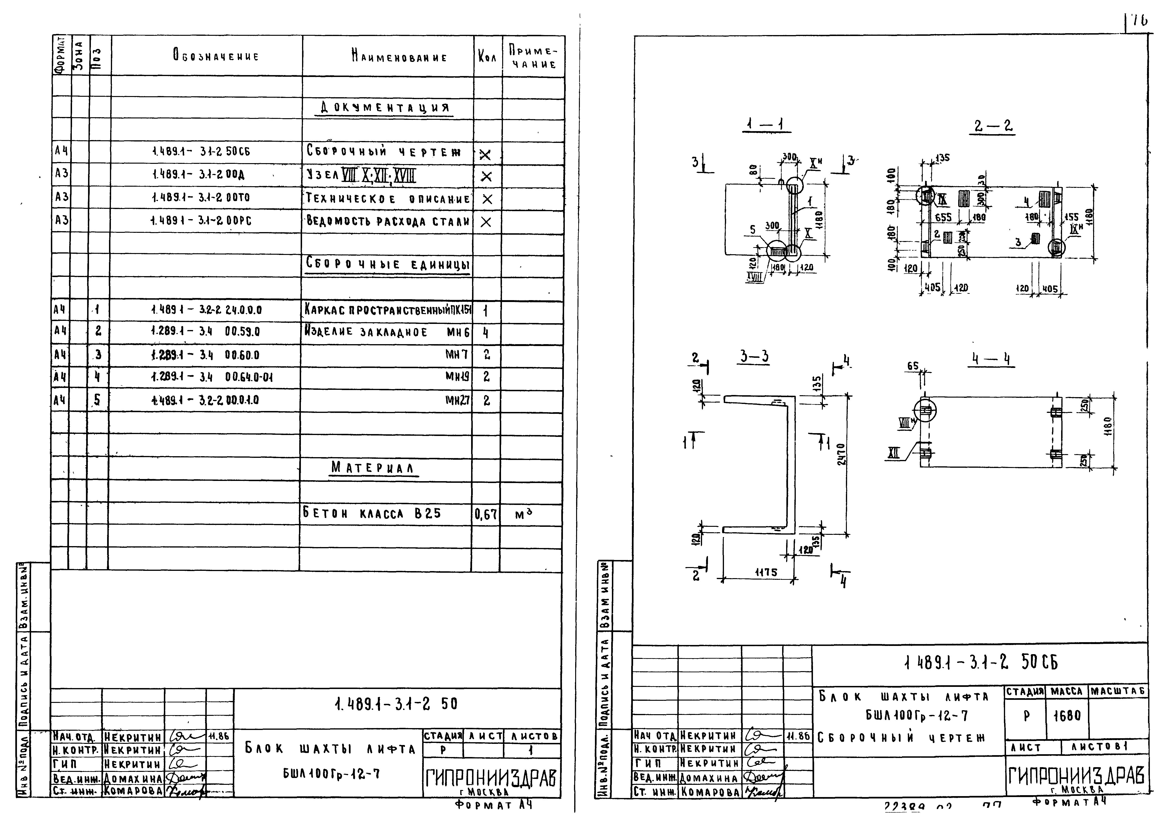 Серия 1.489.1-3