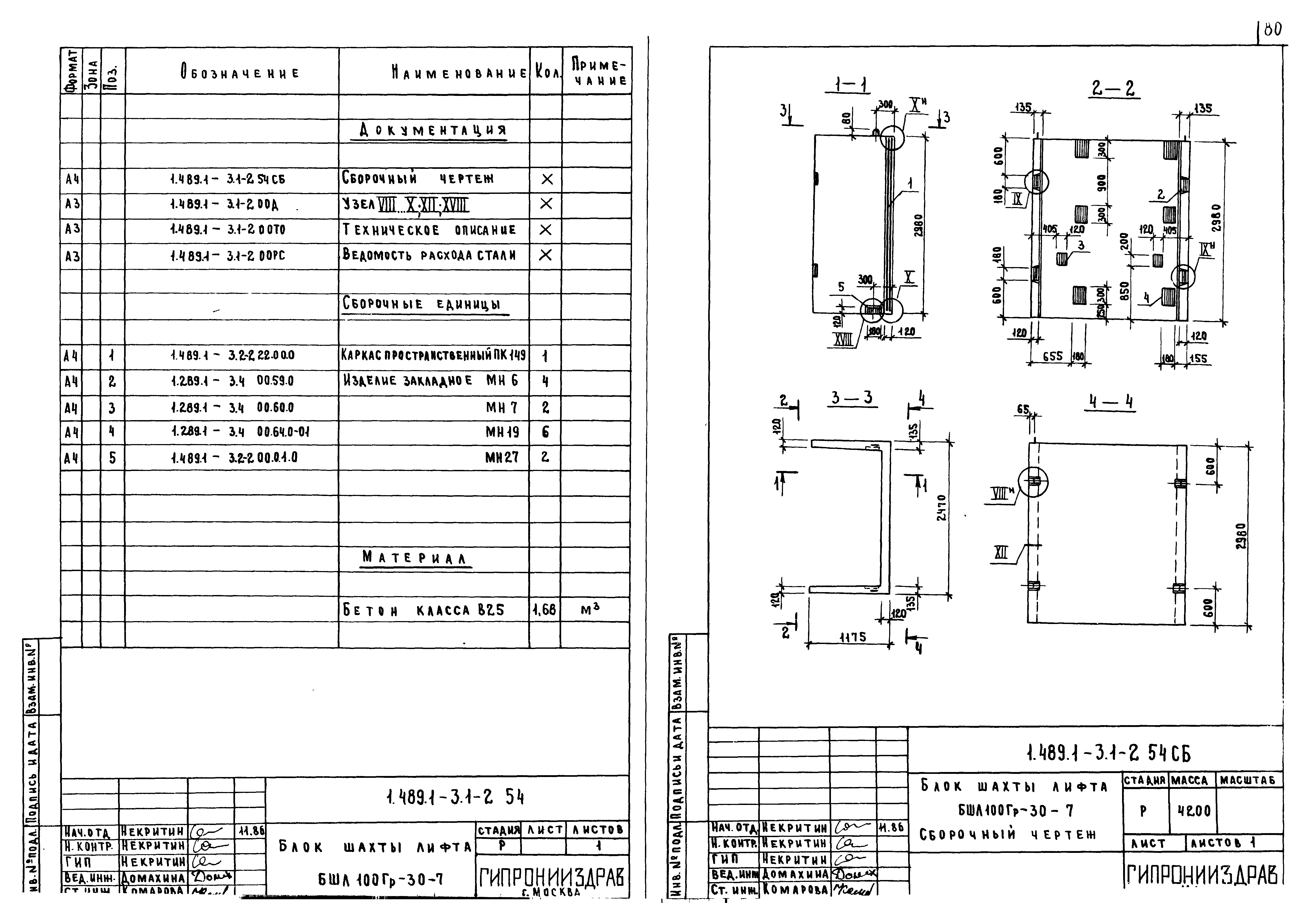 Серия 1.489.1-3