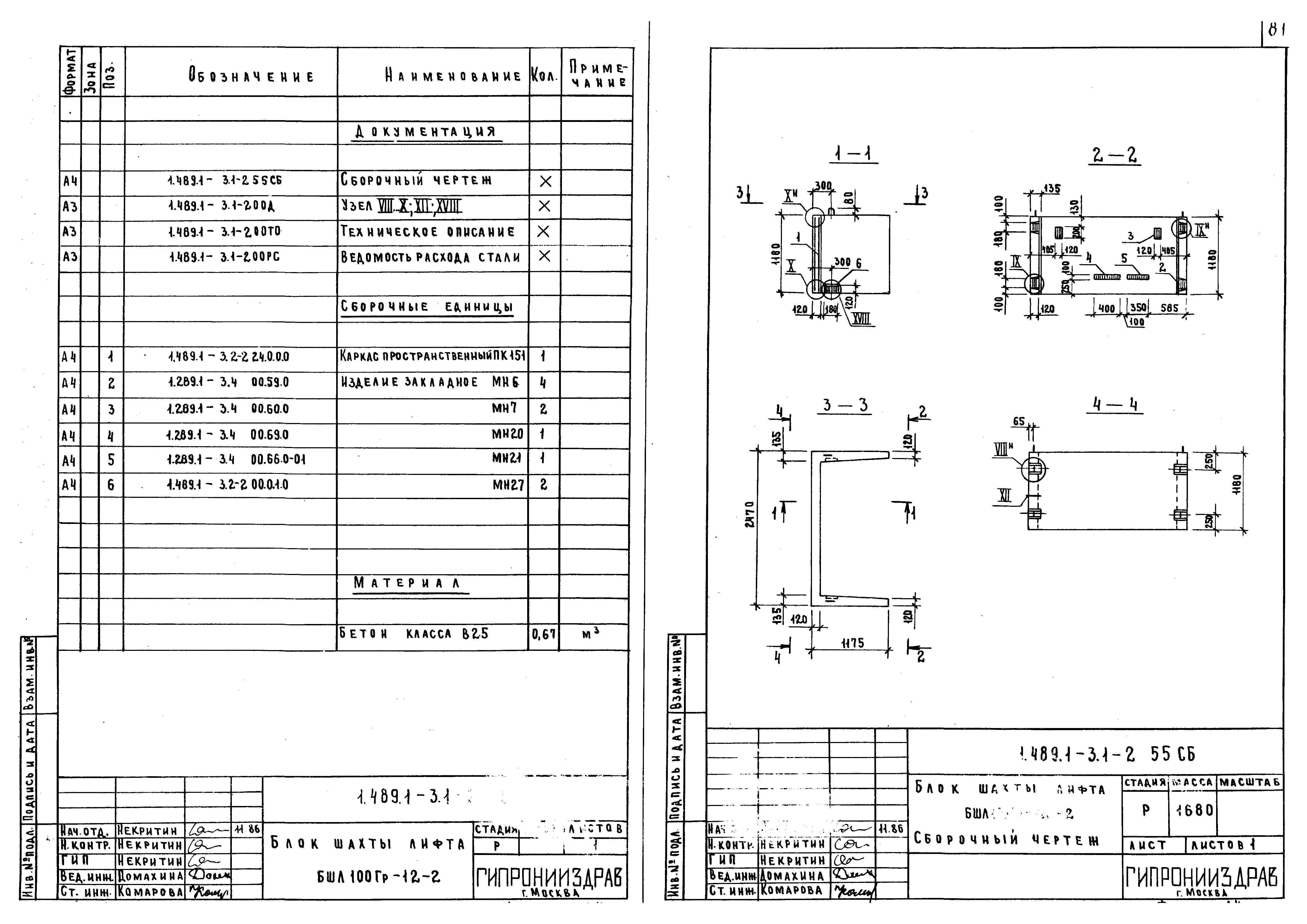 Серия 1.489.1-3